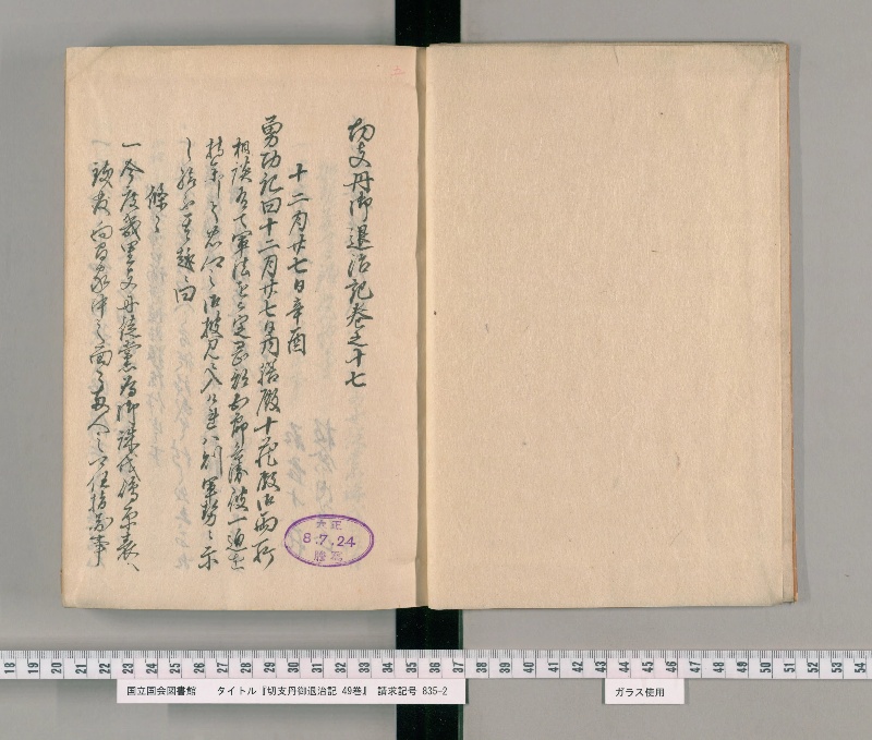 切支丹御退治記 49巻. [5] - ページ 3