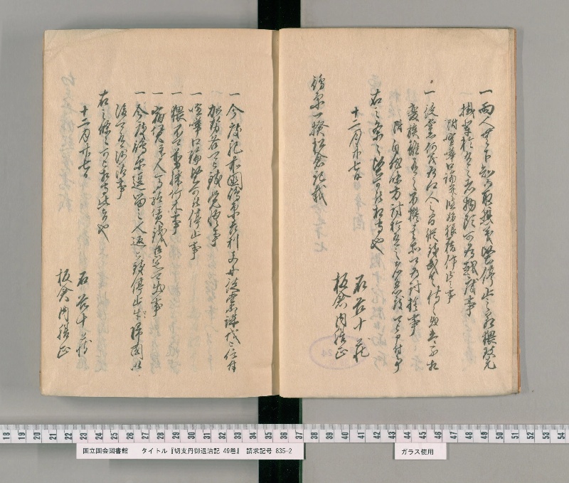 切支丹御退治記 49巻. [5] - ページ 4