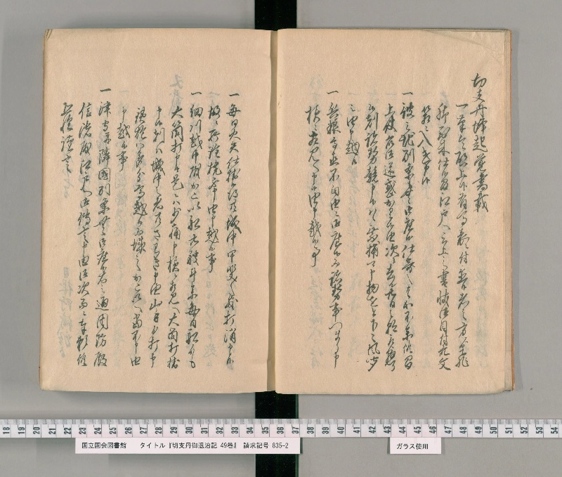 切支丹御退治記 49巻. [5] - ページ 5