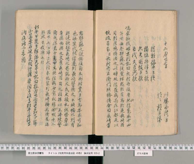 切支丹御退治記 49巻. [5] - ページ 7