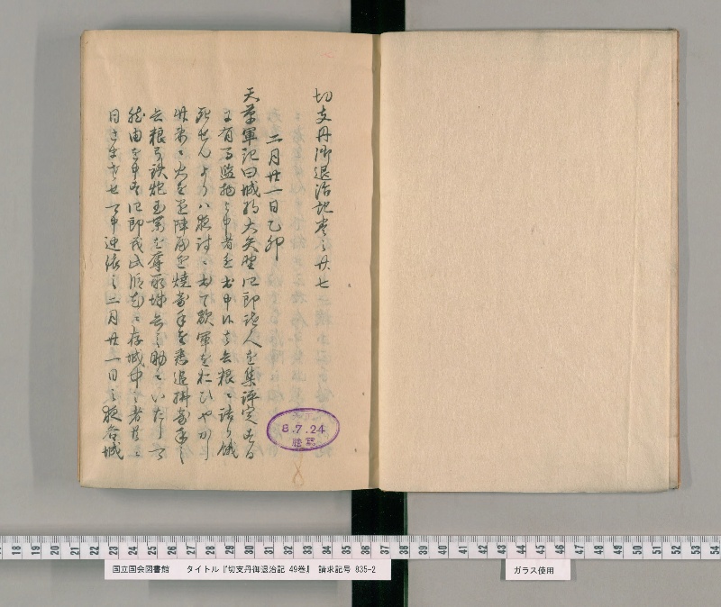 切支丹御退治記 49巻. [7] - ページ 3
