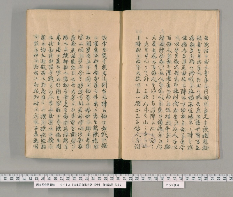 切支丹御退治記 49巻. [7] - ページ 4