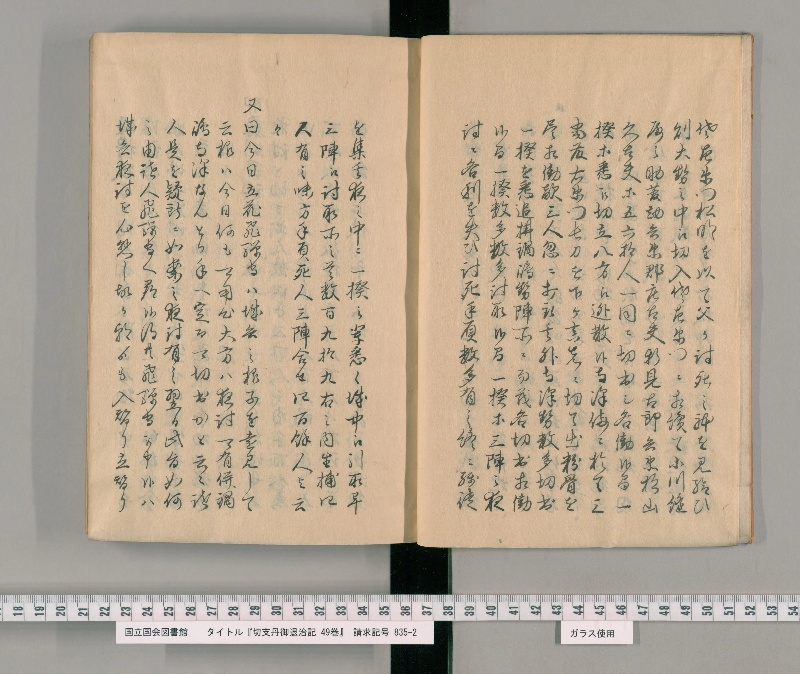 切支丹御退治記 49巻. [7] - ページ 5