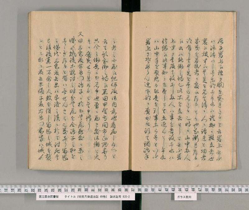 切支丹御退治記 49巻. [7] - ページ 9