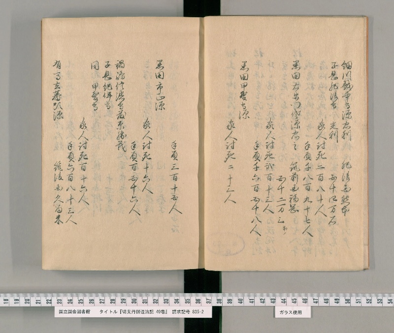 切支丹御退治記 49巻. [9] - ページ 4