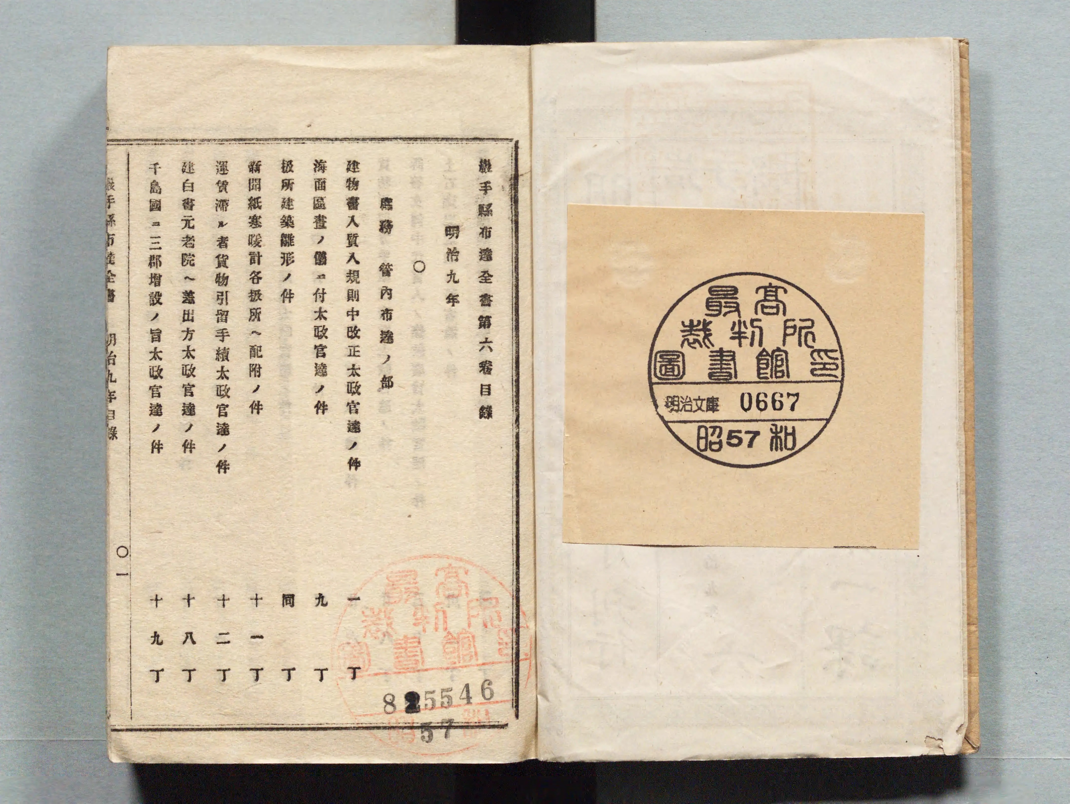 岩手縣 布達全書 第六巻 明治九年 - Next Digital Library