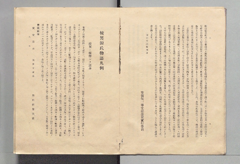 校異源氏物語. - ページ 6