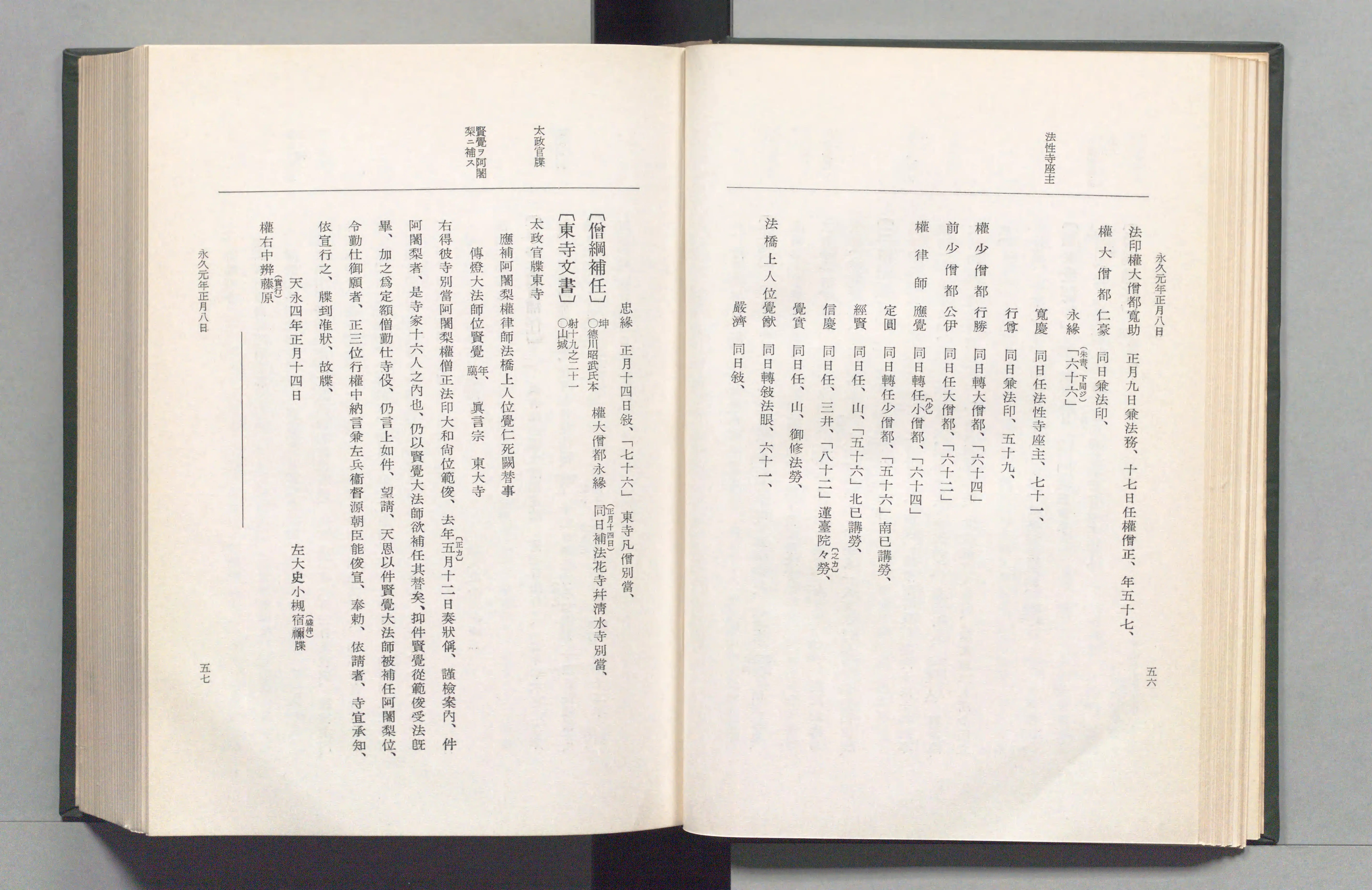 大日本史料 - Next Digital Library
