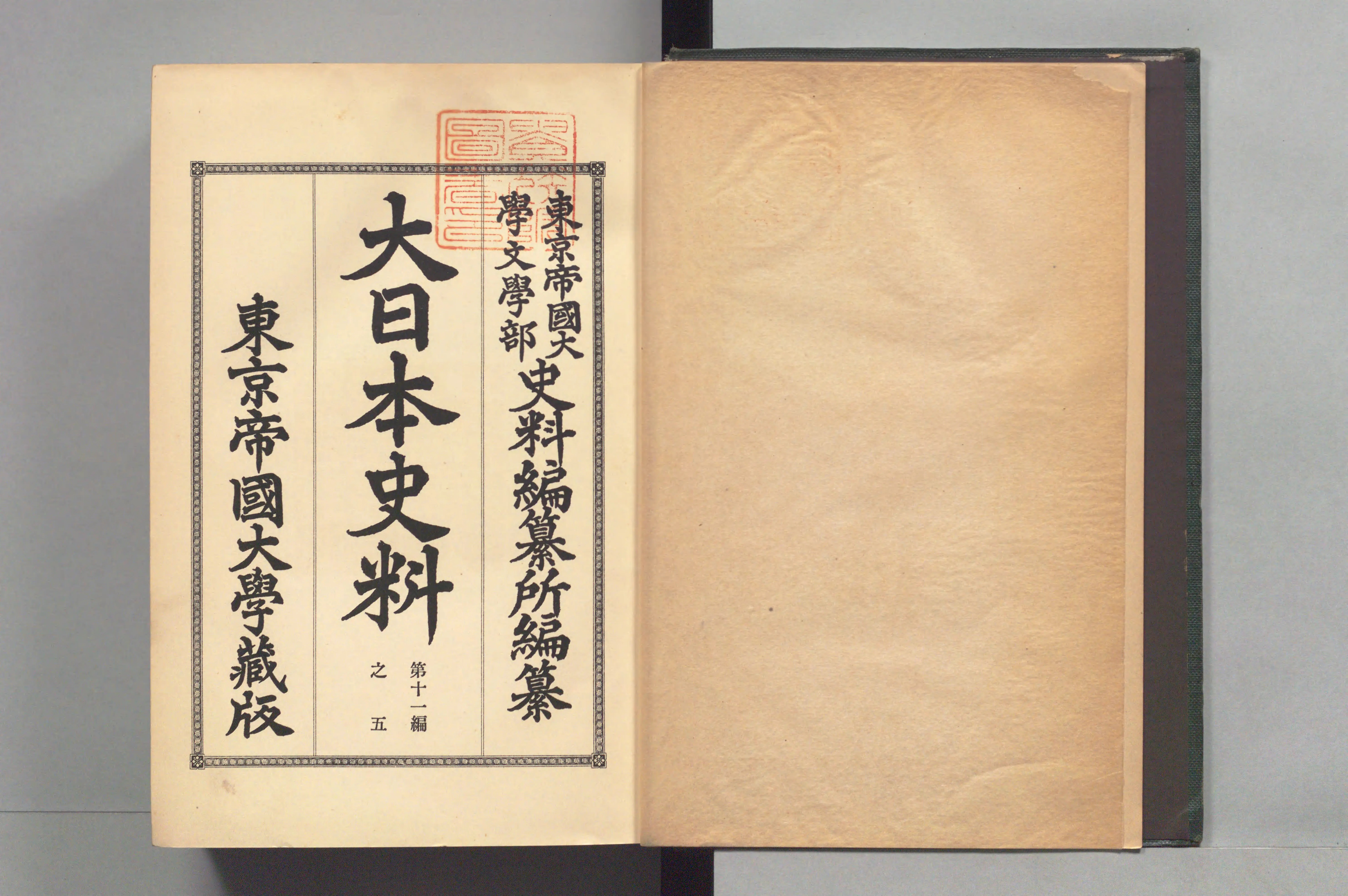 大日本史料 - Next Digital Library