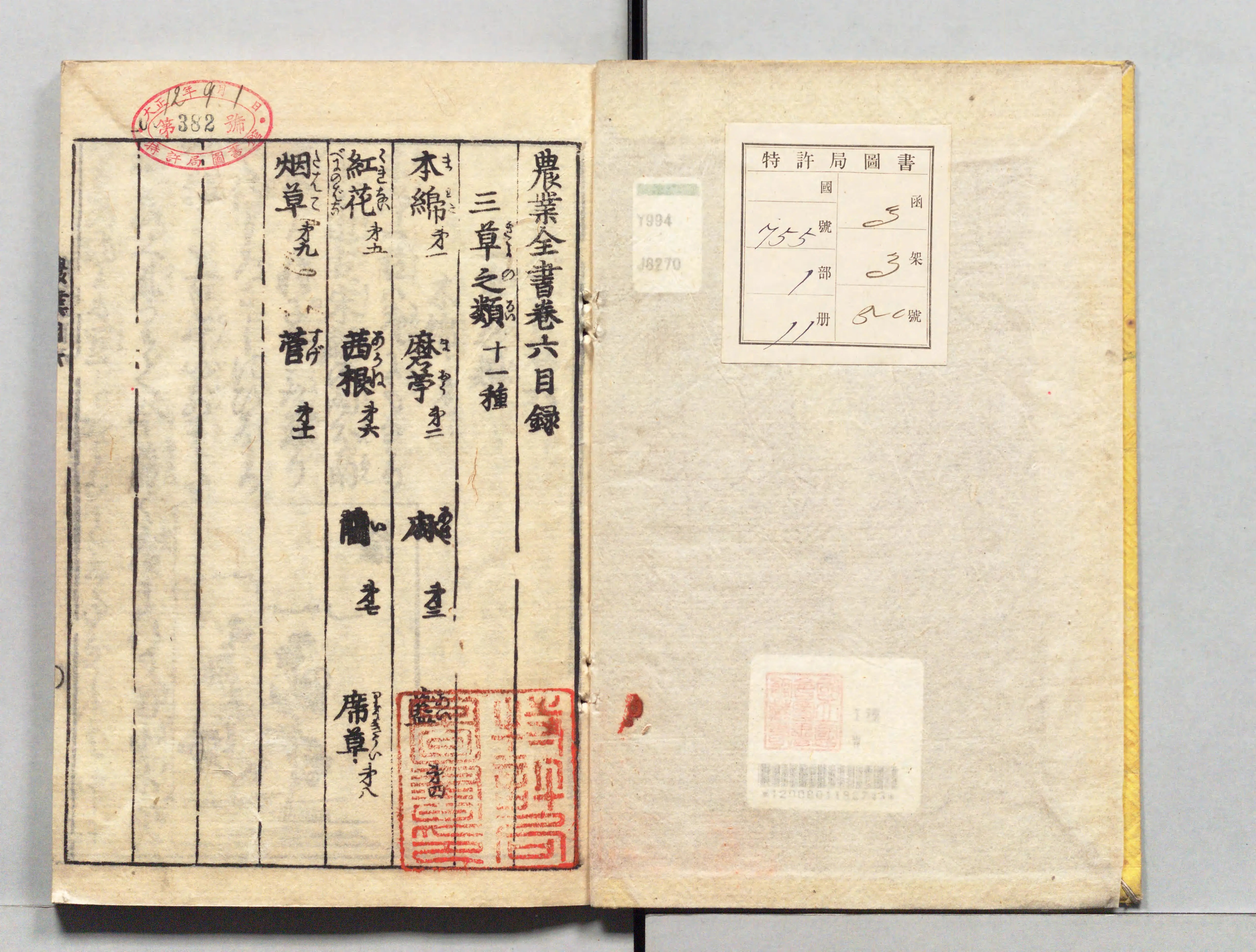 農業全書 - Next Digital Library