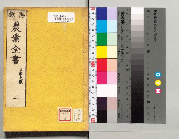 マイクラ 人気アイテム - 農業全書 Next Library Digital 和書