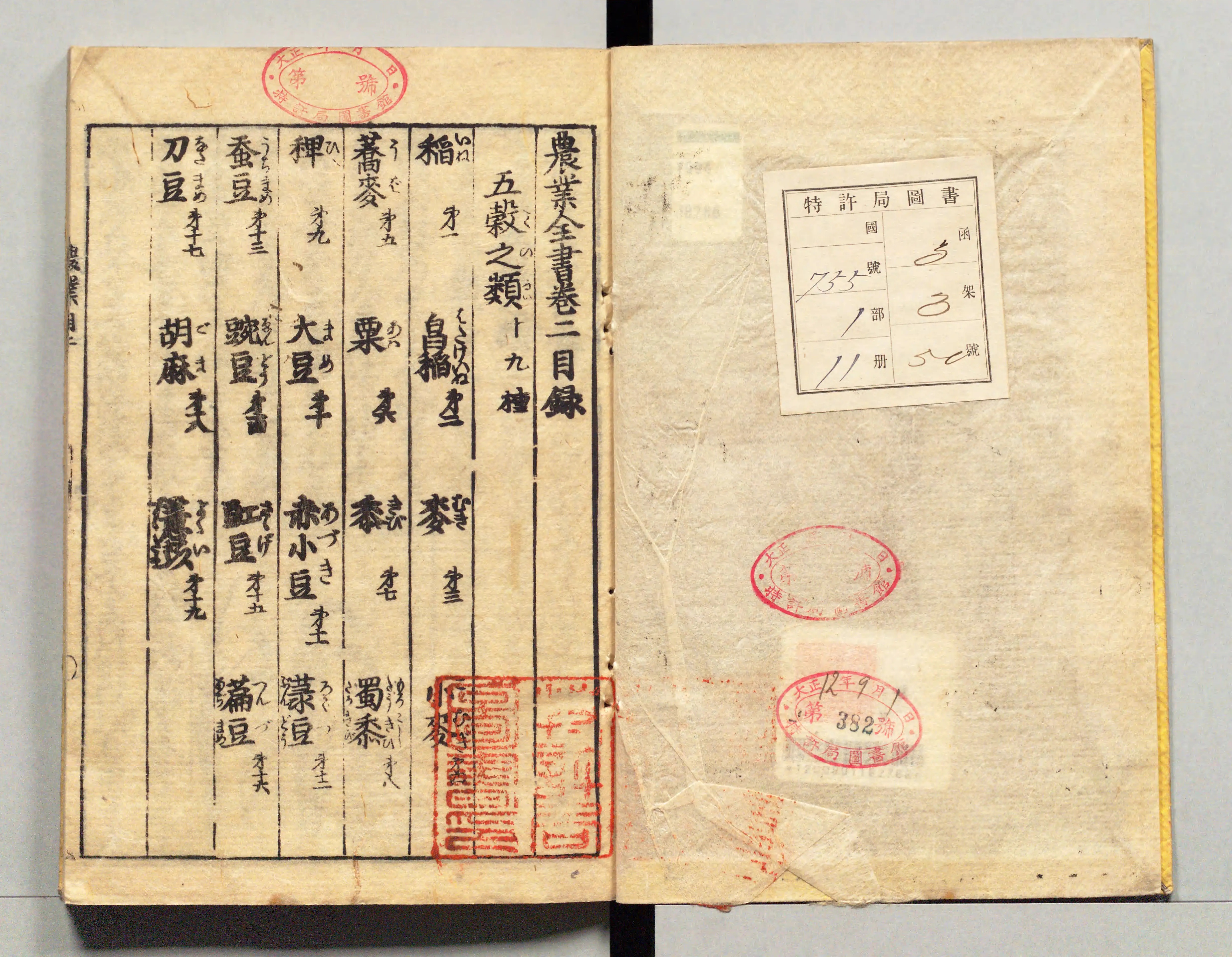 農業全書 - Next Digital Library
