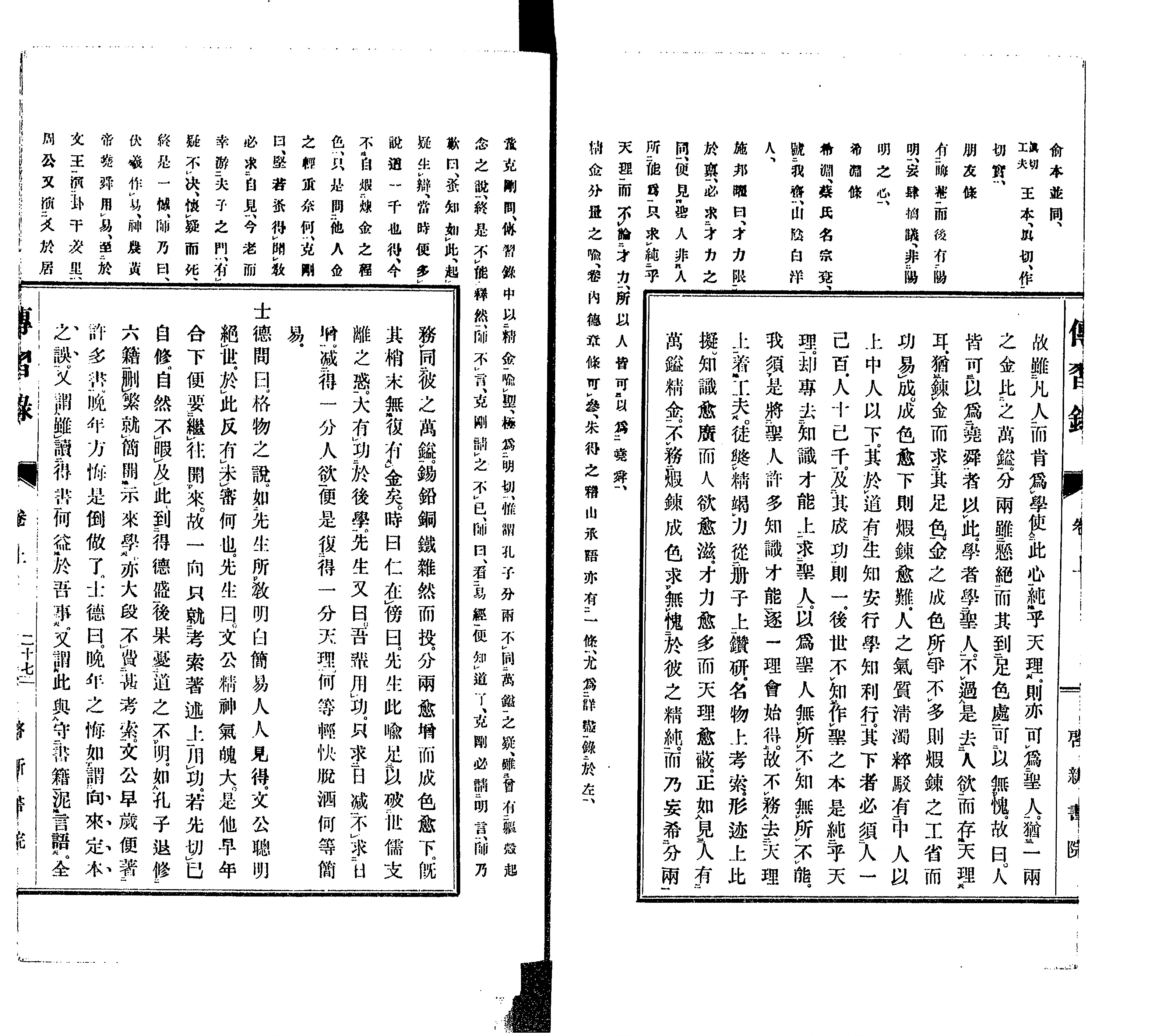 伝習録欄外書 - Next Digital Library