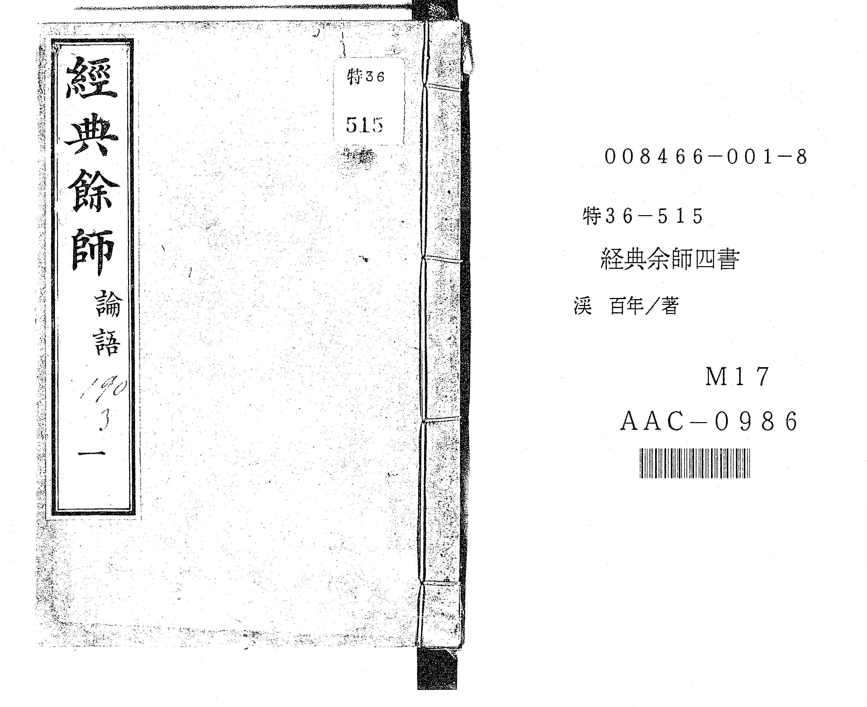 激安商品 - 経典余師四書 Next Library Digital 哲学、思想
