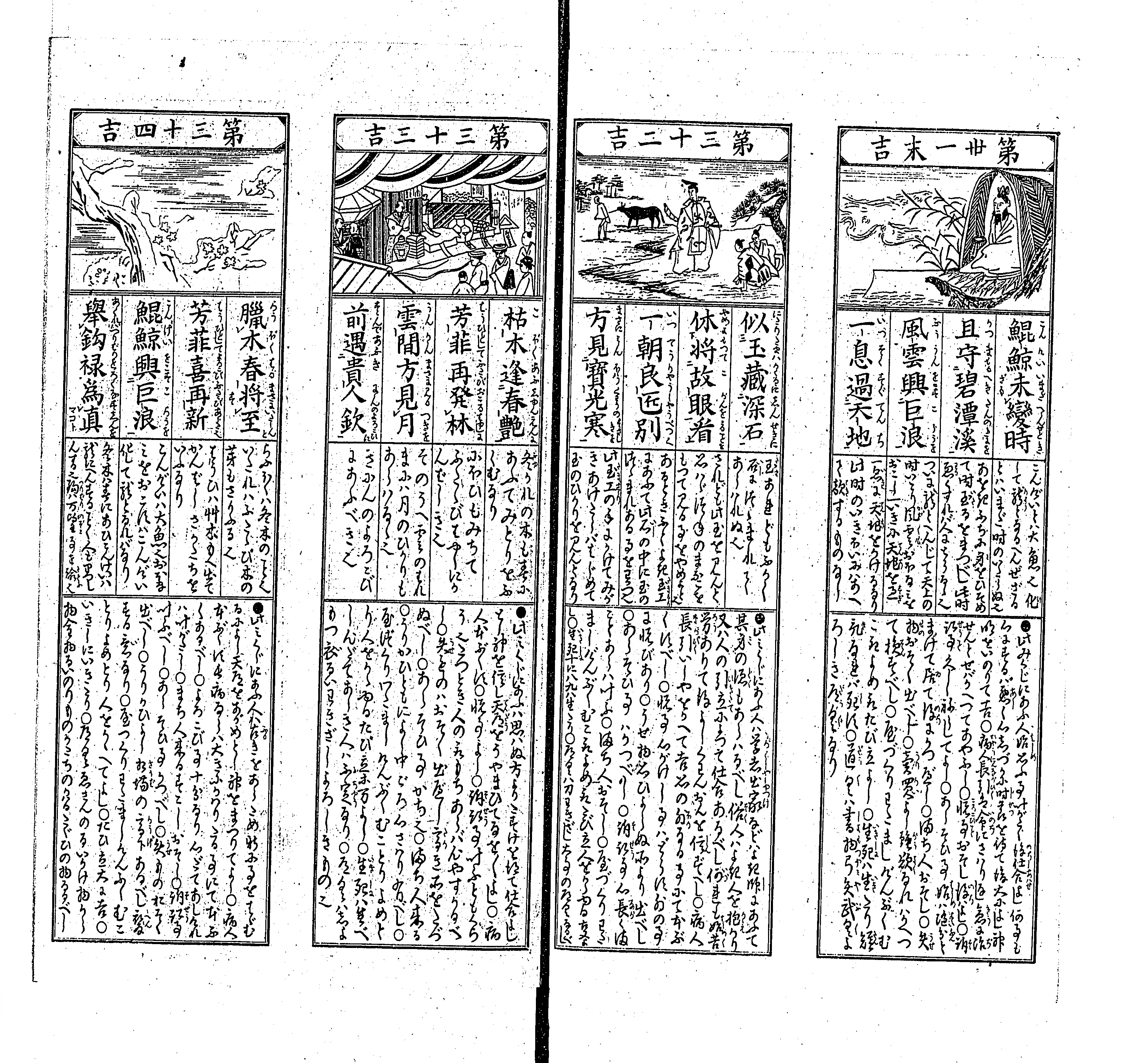 元三大師御鬮判断諸抄 - Next Digital Library