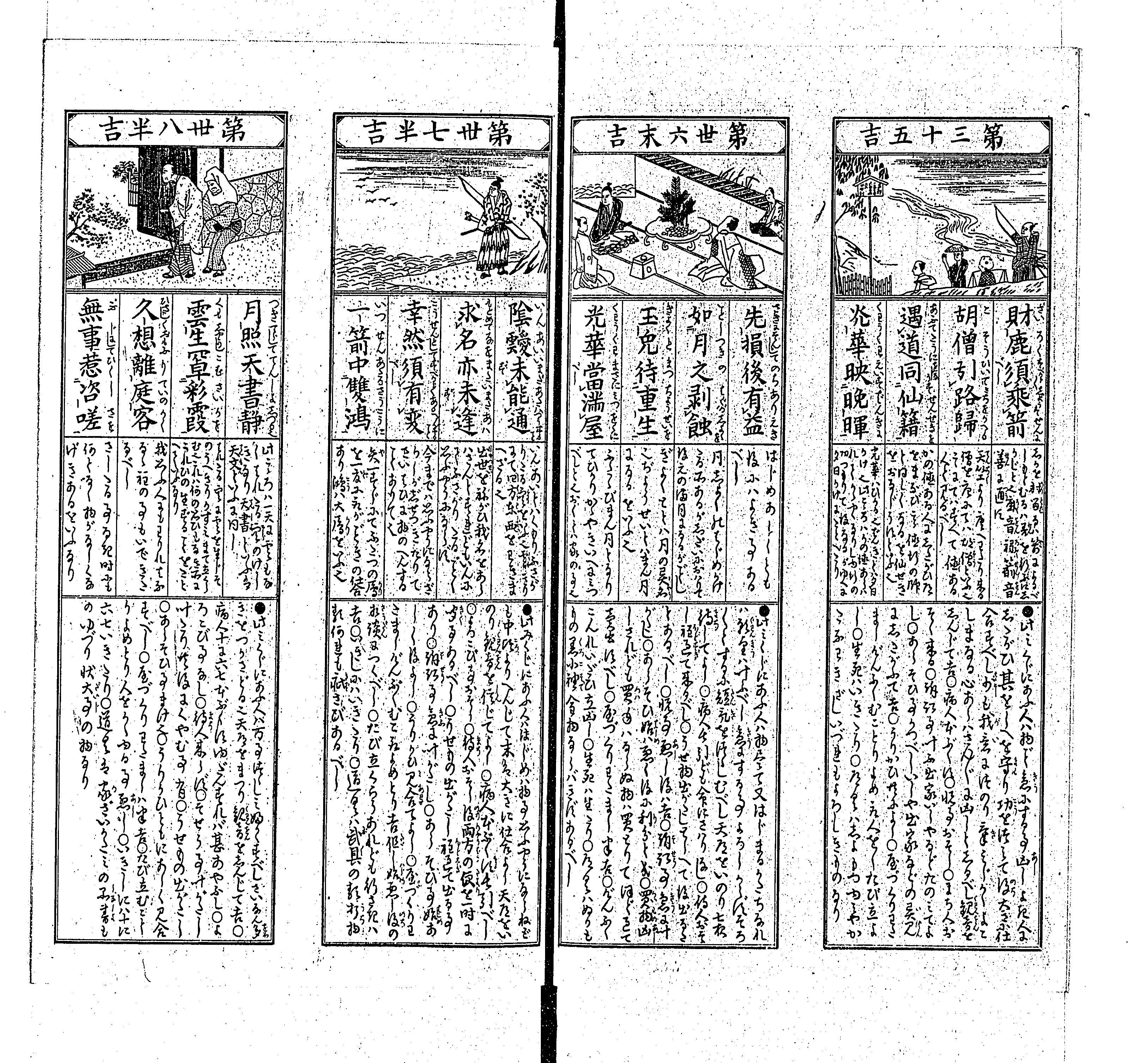 元三大師御鬮判断諸抄 - Next Digital Library