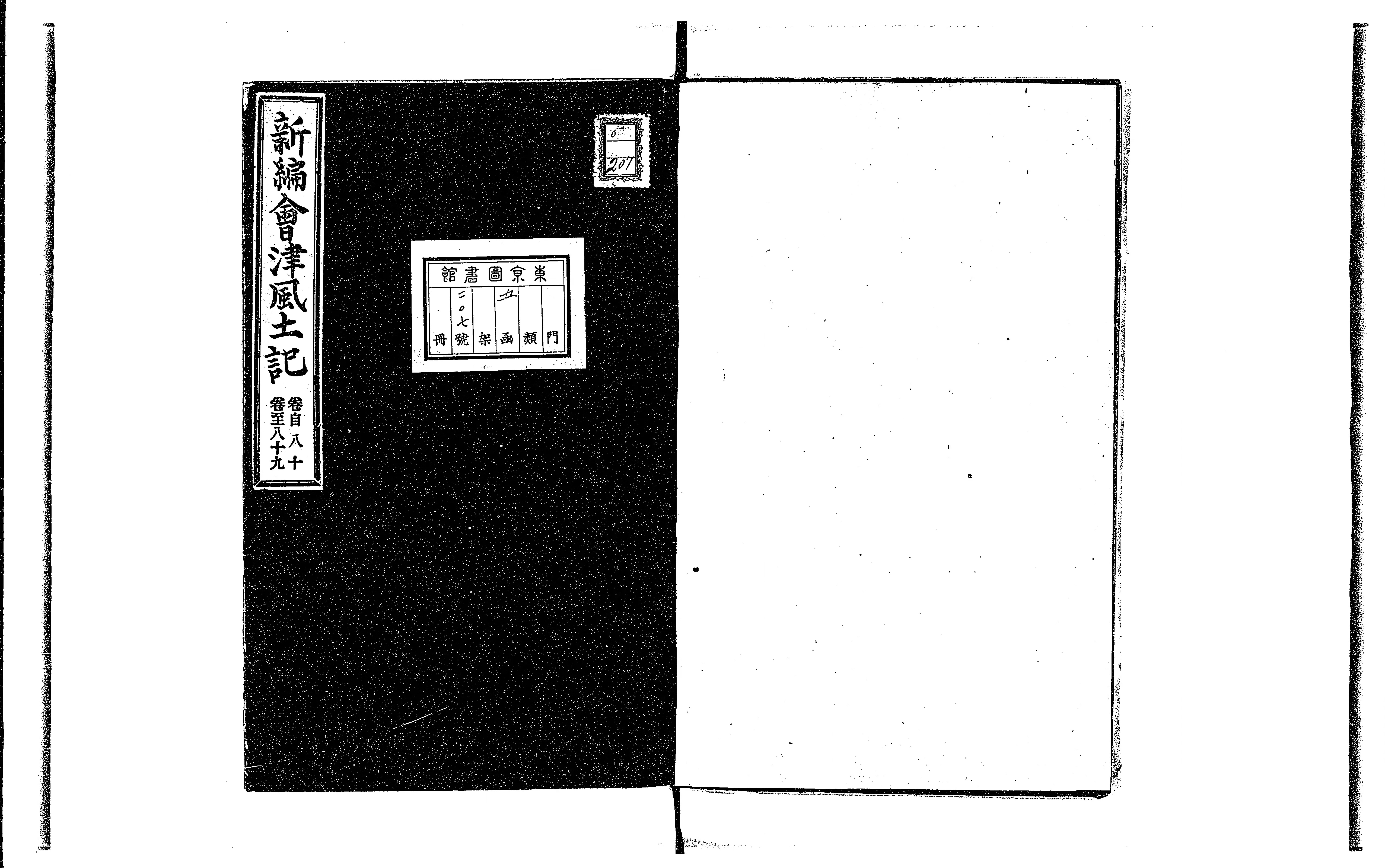 新編会津風土記 - Next Digital Library