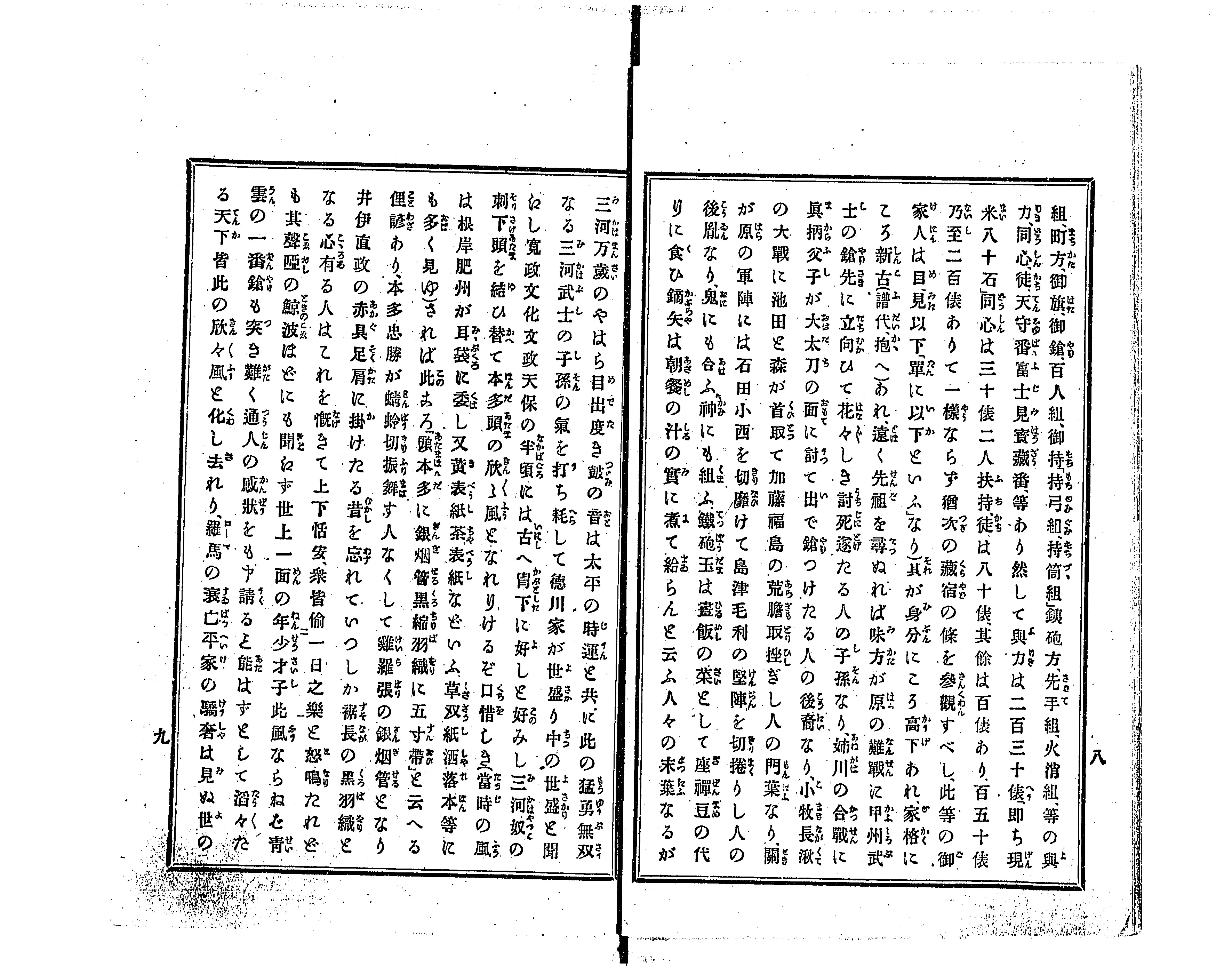 江戸沿革私記 - Next Digital Library 江戸沿革私記 - Next Digital Library