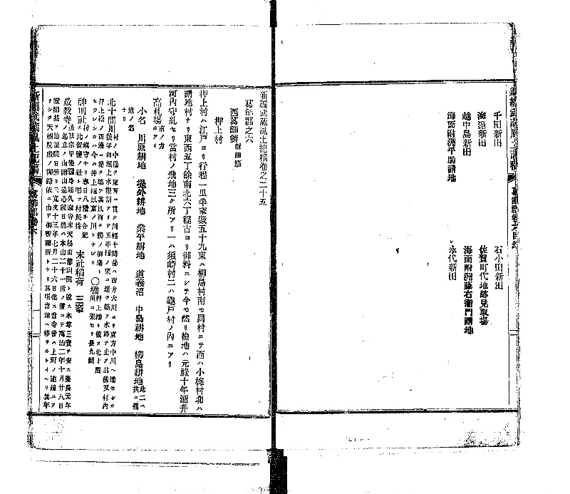 新編武蔵風土記稿　葛飾郡之６〜１２ - ページ 4