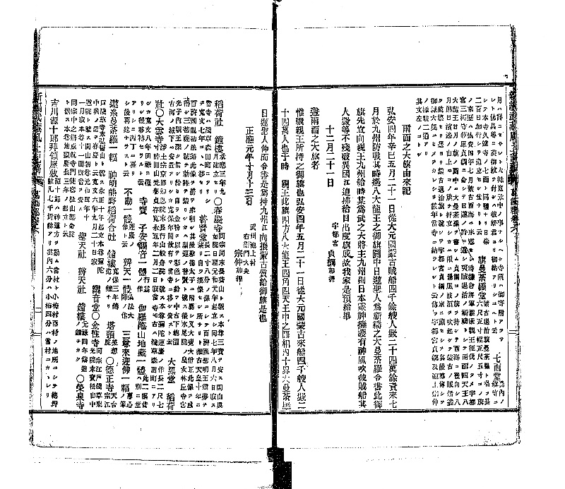 新編武蔵風土記稿　葛飾郡之６〜１２ - ページ 5