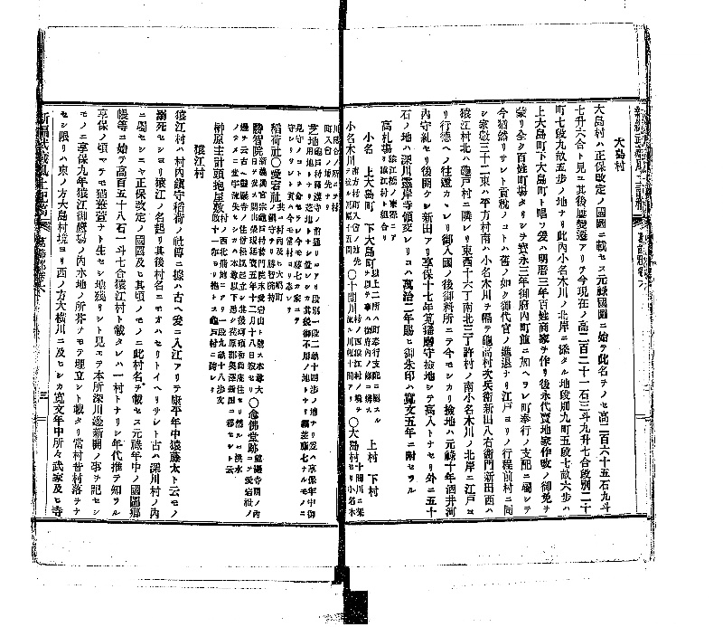 新編武蔵風土記稿　葛飾郡之６〜１２ - ページ 6