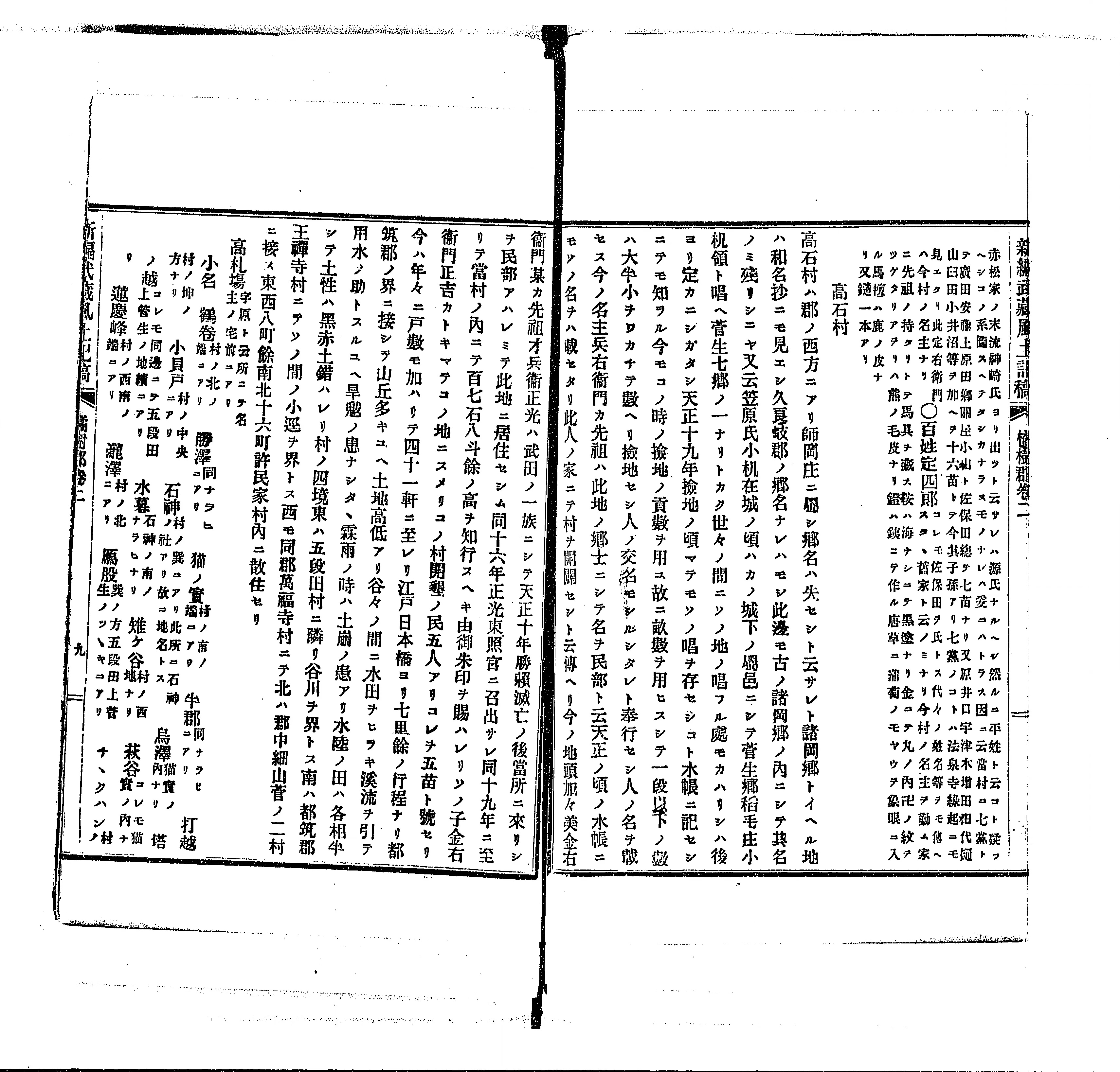 超特価セール開催！！ 新編武蔵風土記稿 Library Digital Next - 地図・旅行ガイド
