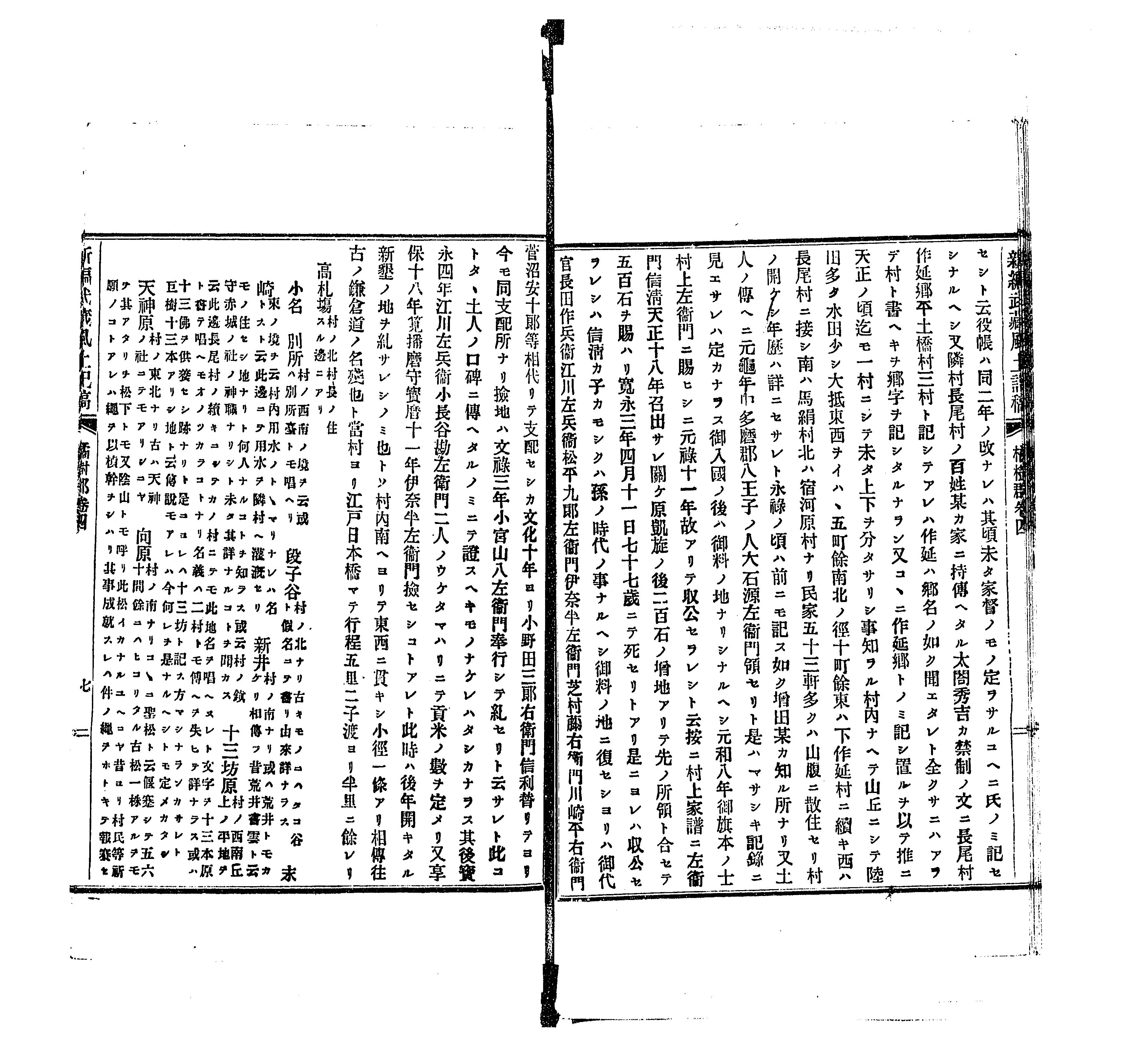 新編武蔵風土記稿 - Next Digital Library