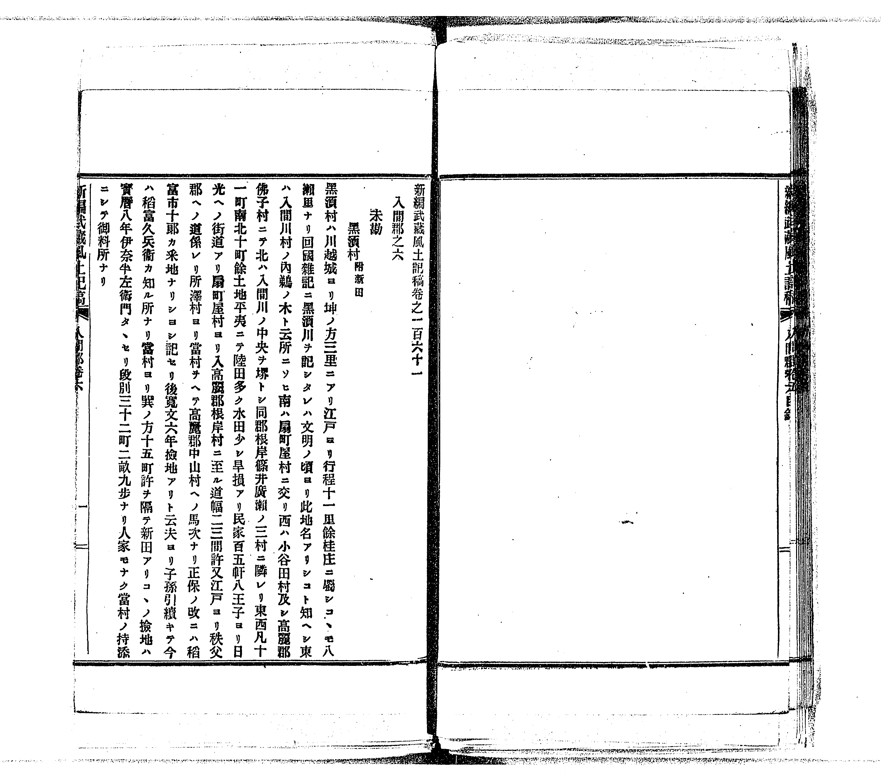新編武蔵風土記稿 - Next Digital Library