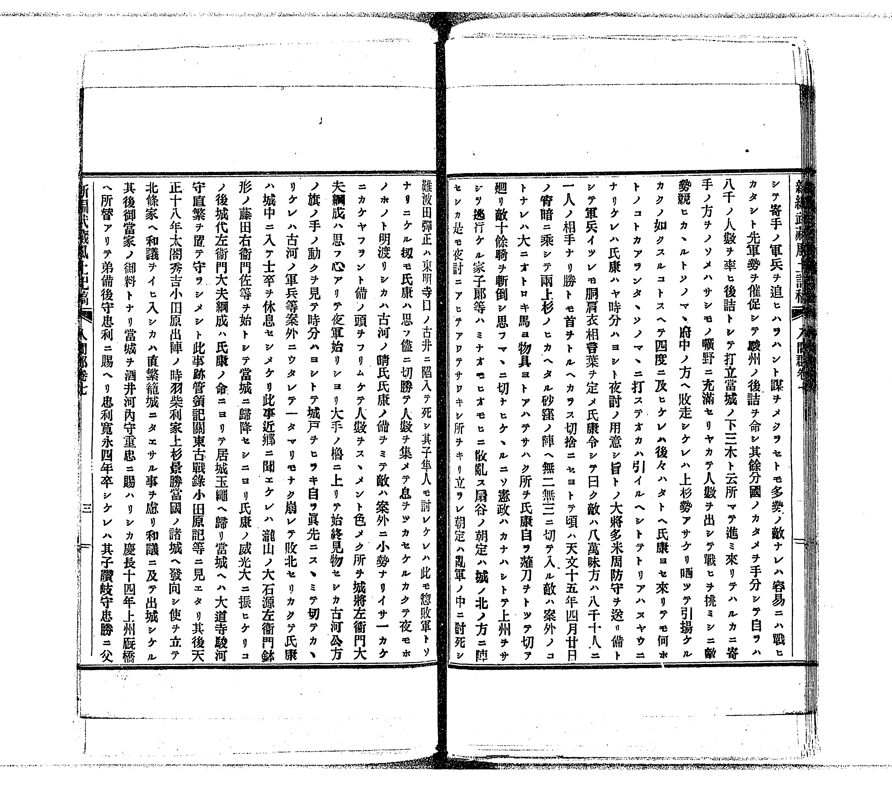 新編武蔵風土記稿 - Next Digital Library