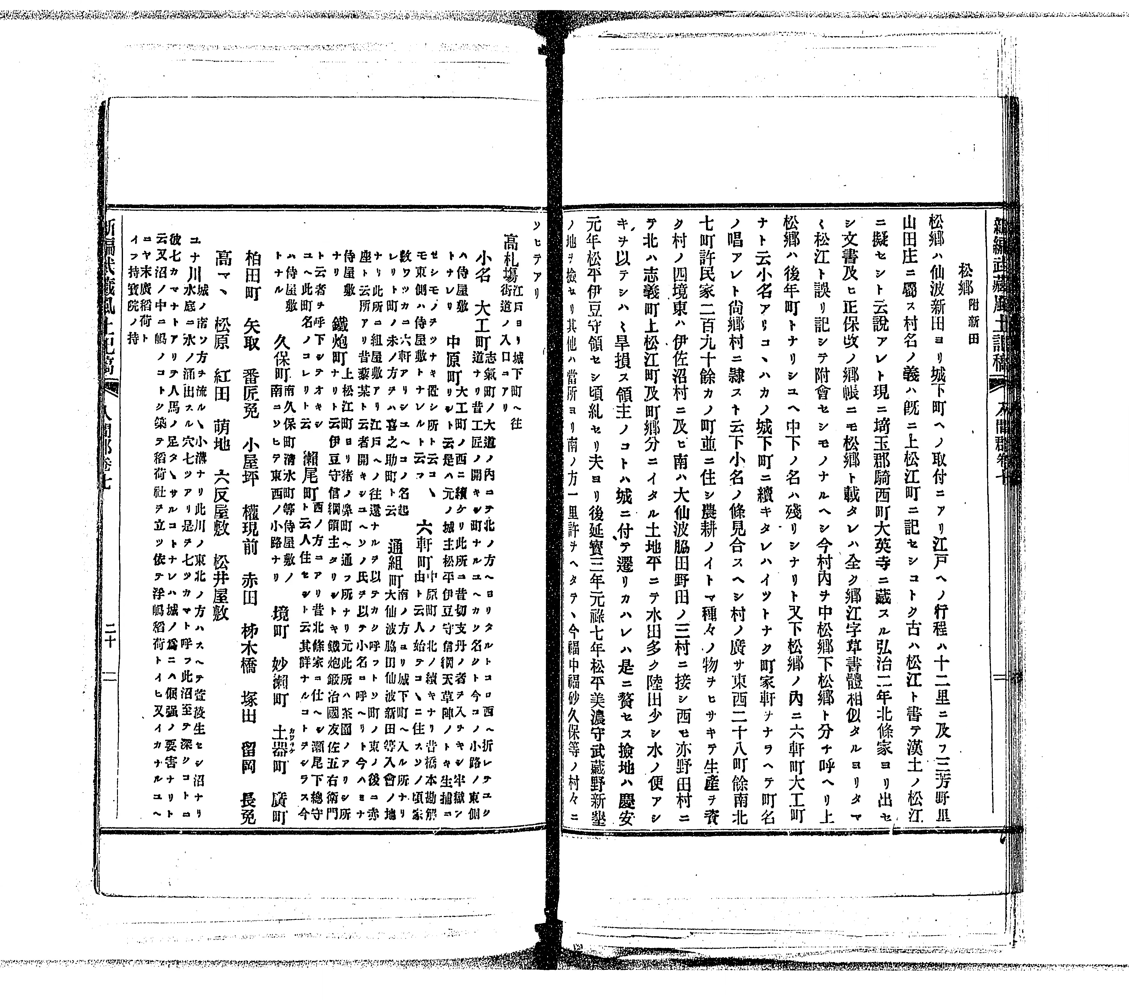 新編武蔵風土記稿 - Next Digital Library