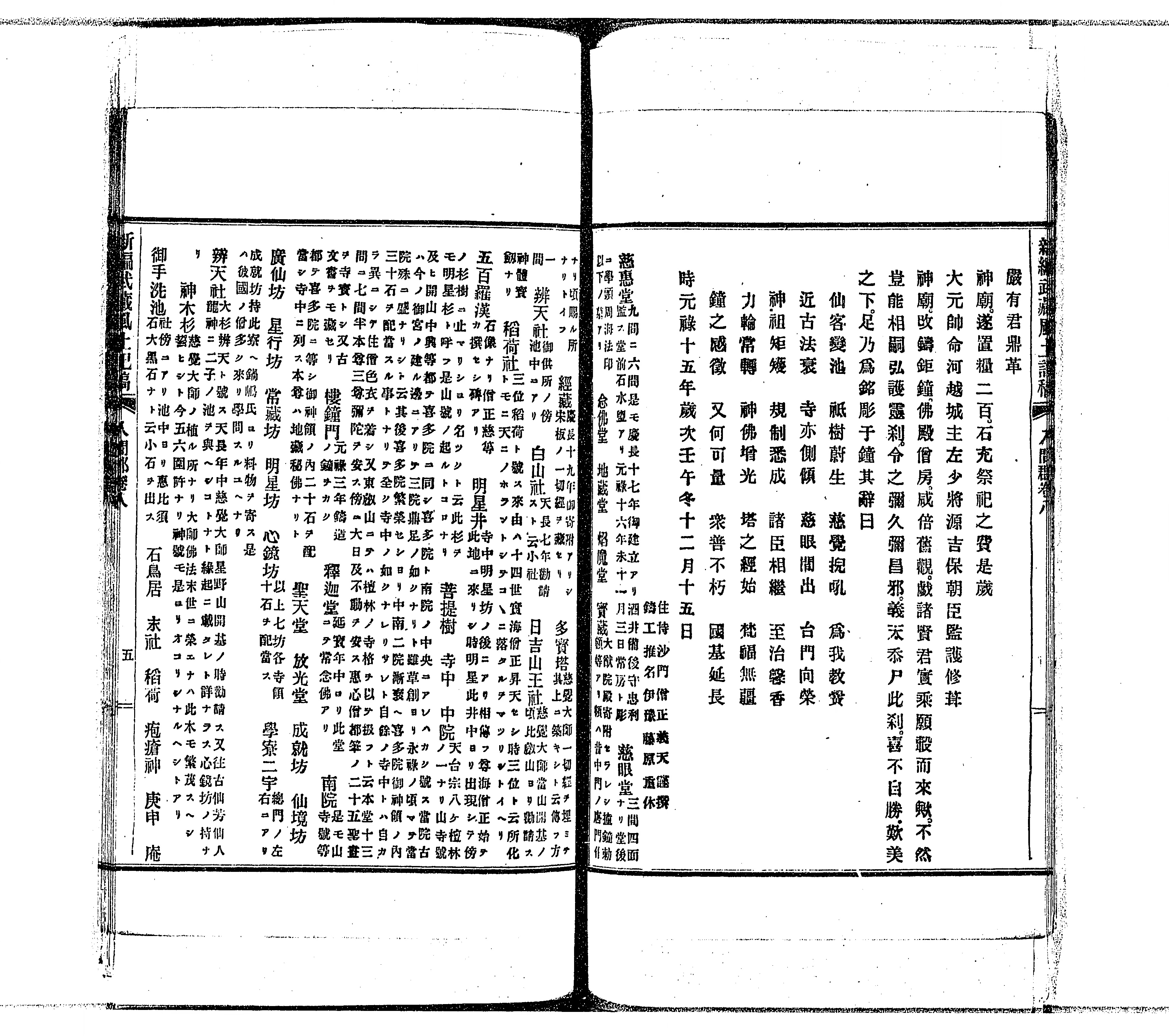 新編武蔵風土記稿 - Next Digital Library
