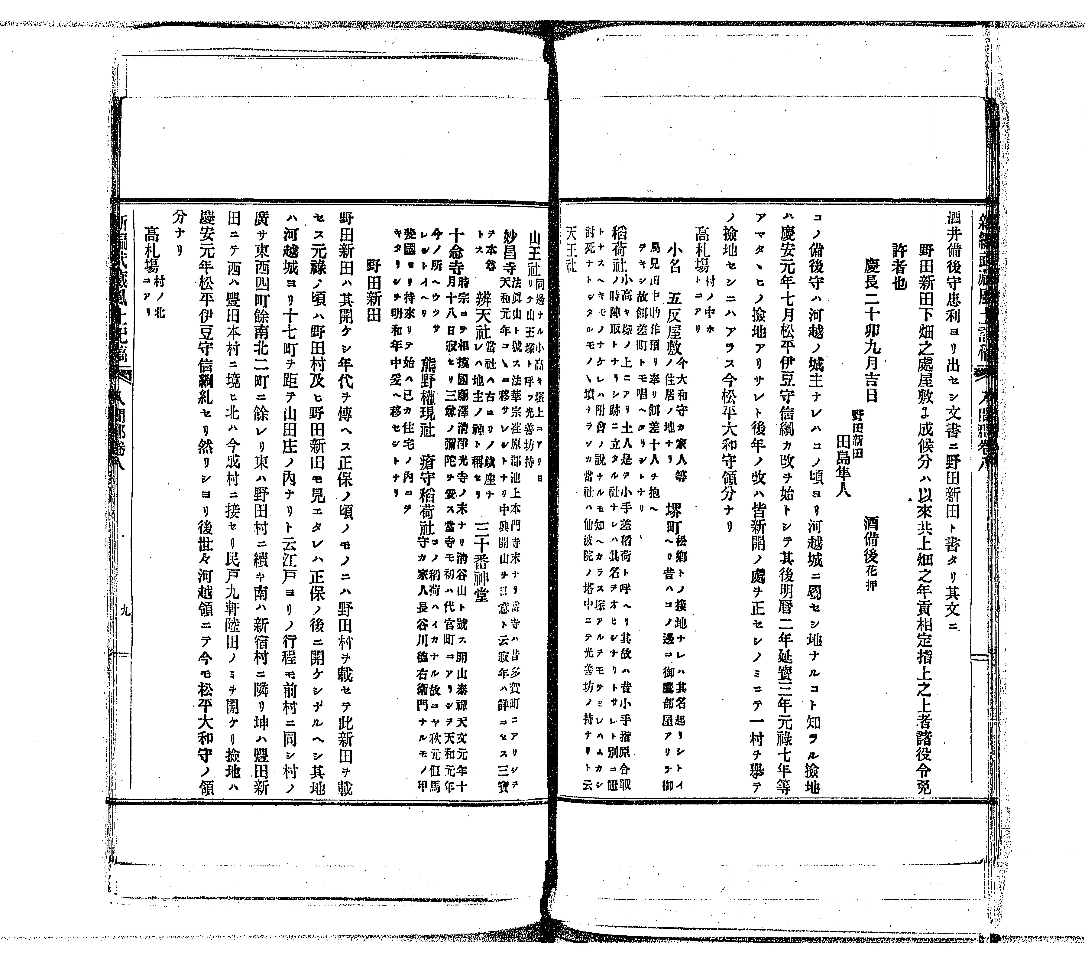 和本】新篇武蔵風土記稿 1〜78巻 セット 明治 内務省地理局