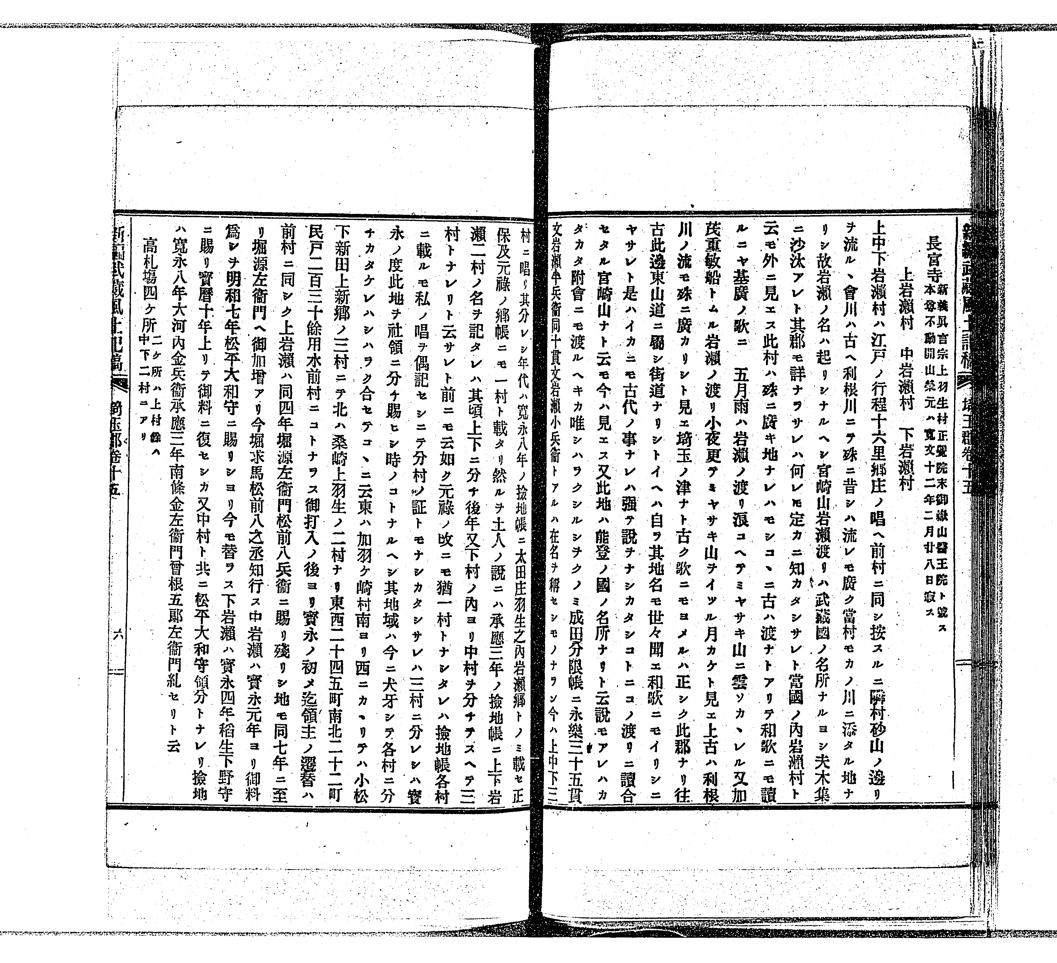 新編武蔵風土記稿 - Next Digital Library