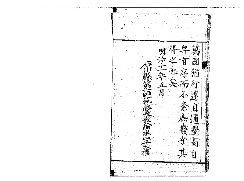 能登地誌略 - ページ 2