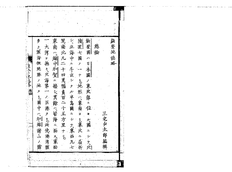 能登地誌略 - ページ 5