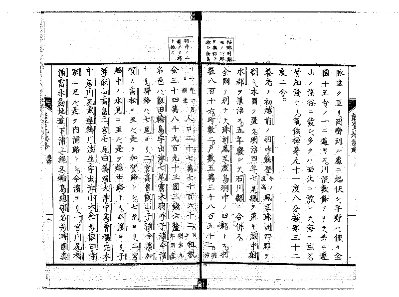 能登地誌略 - ページ 6