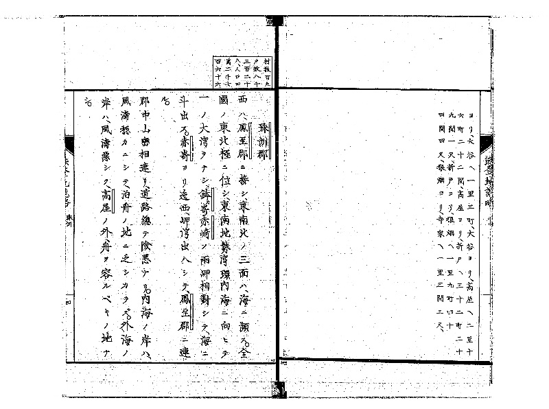 能登地誌略 - ページ 8