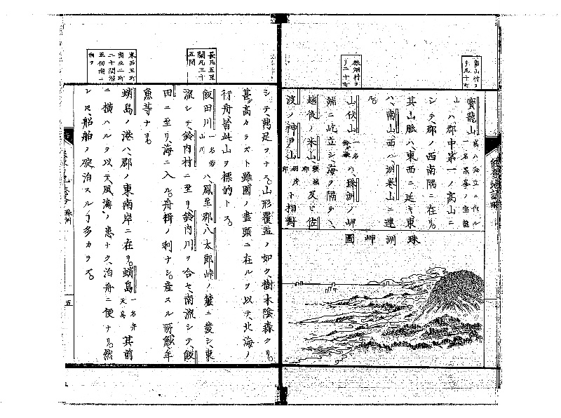 能登地誌略 - ページ 9