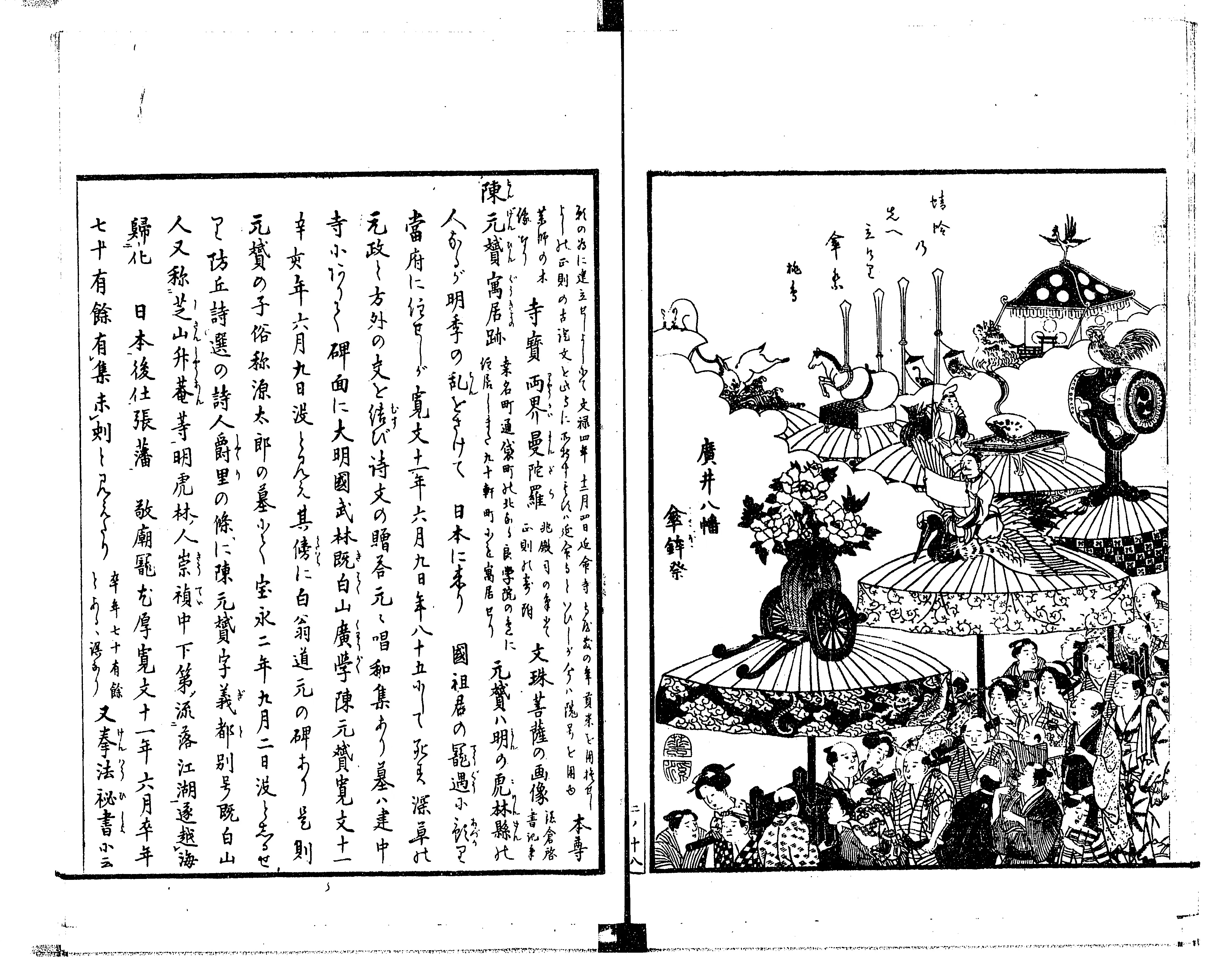 尾張名所図会 - Next Digital Library