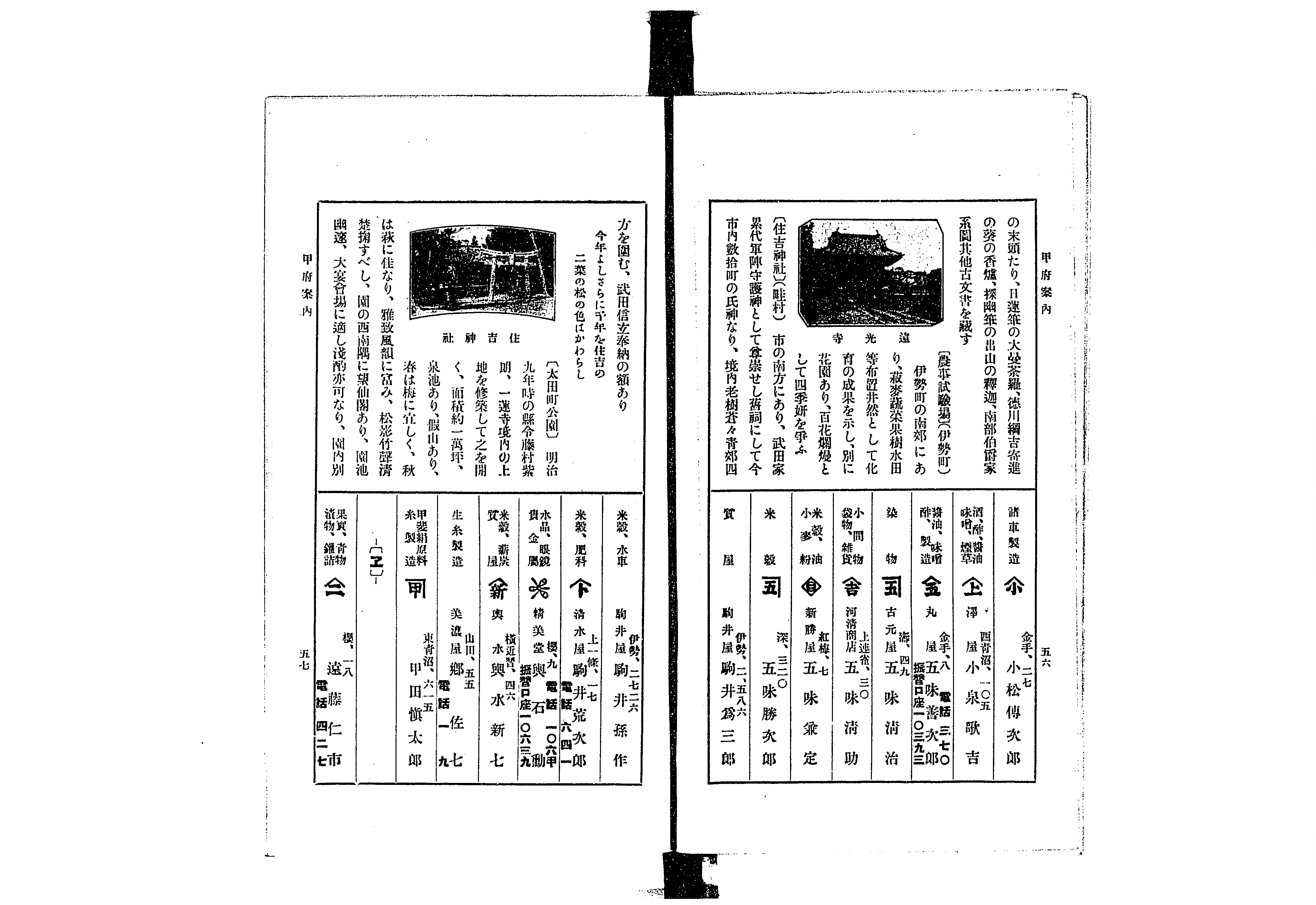 甲府案内 : 附・商工人名録 - Next Digital Library 甲府案内 : 附・商工人名録 - Next Digital Library