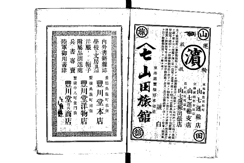 東参名勝案内 - ページ 5