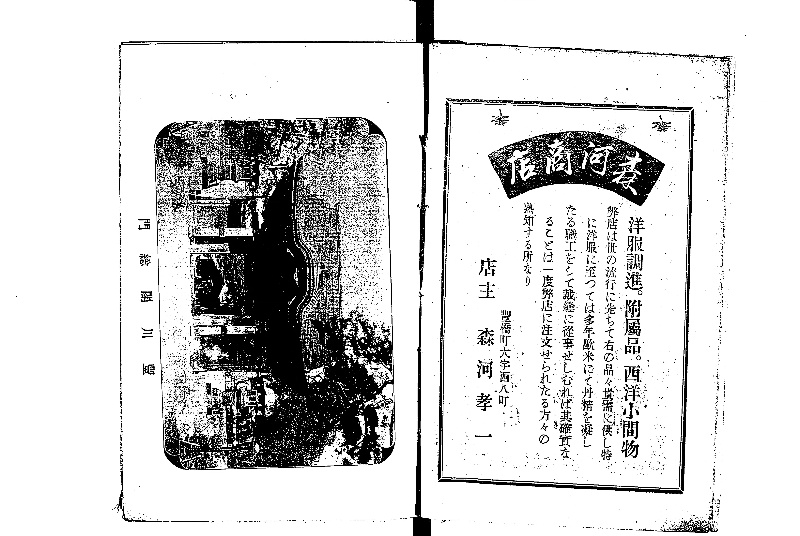 東参名勝案内 - ページ 6