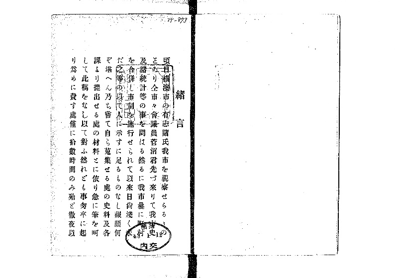 豊橋志要 - ページ 6