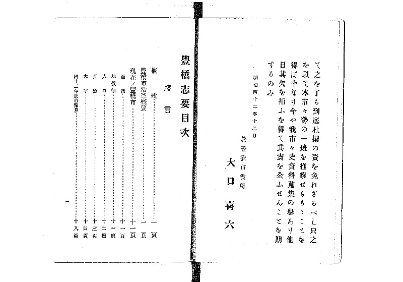 豊橋志要 - ページ 7