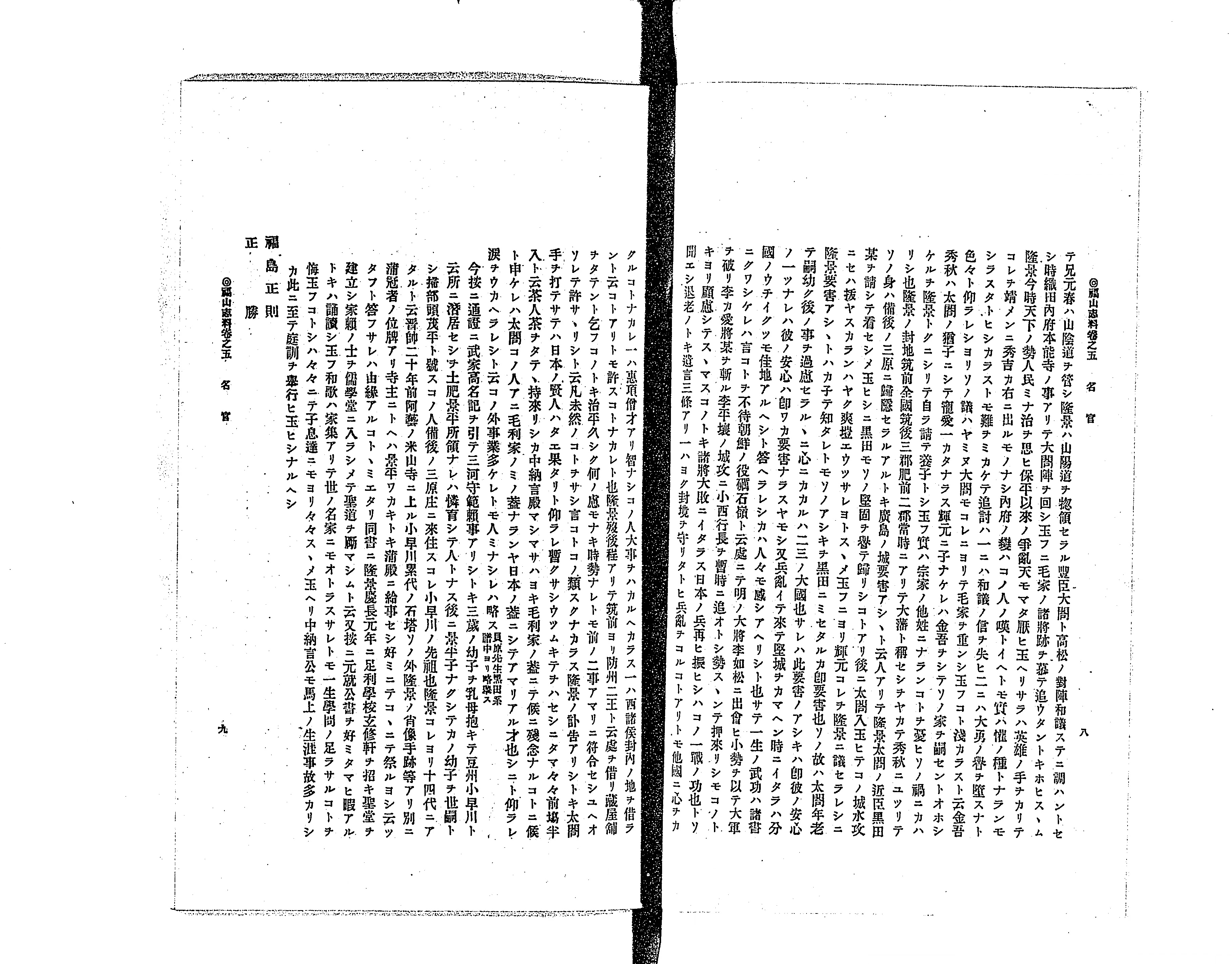 福山志料 - Next Digital Library