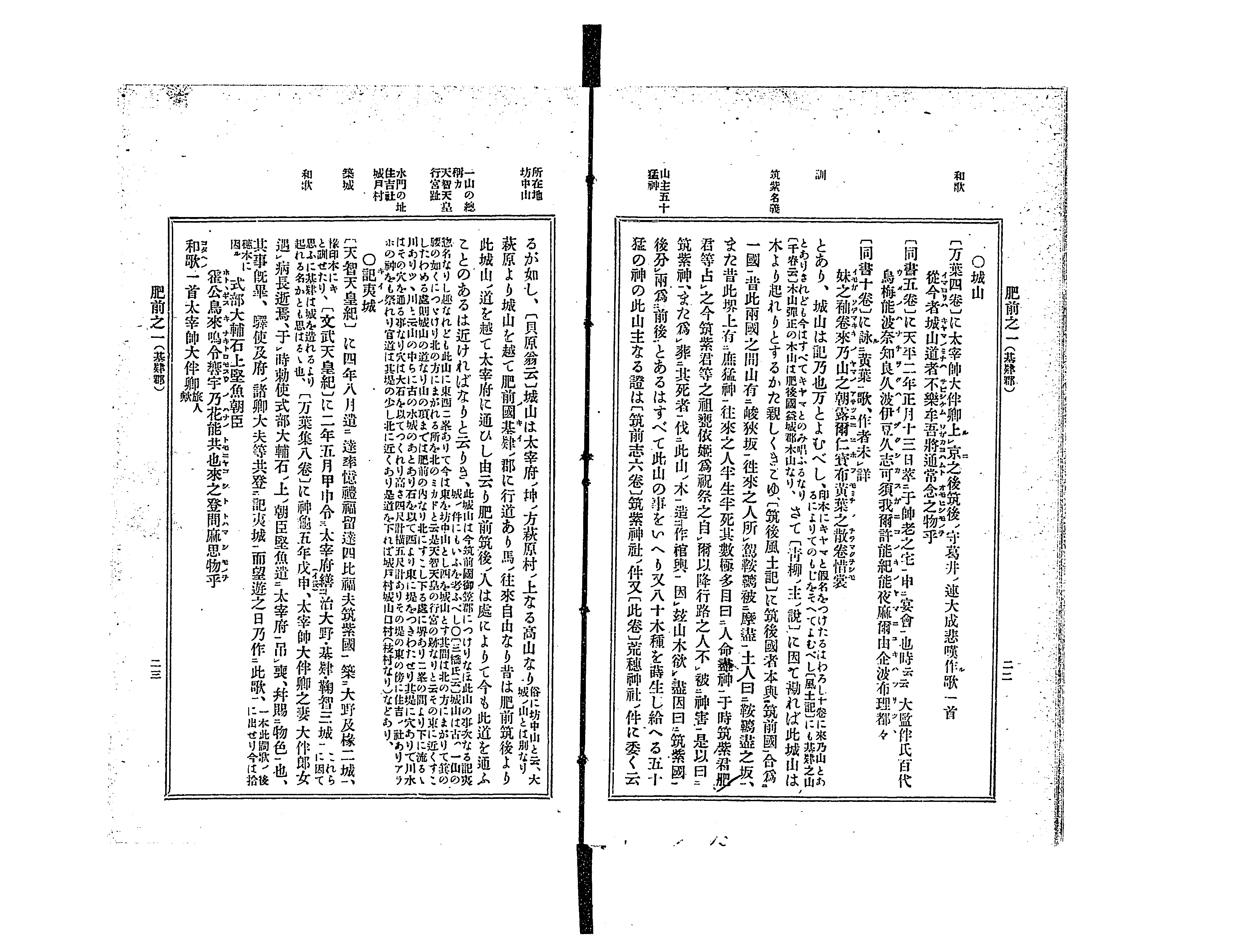 Amazon.co.jp: 太宰管内志上下/伊藤常足/昭和9年/世の精力を傾倒