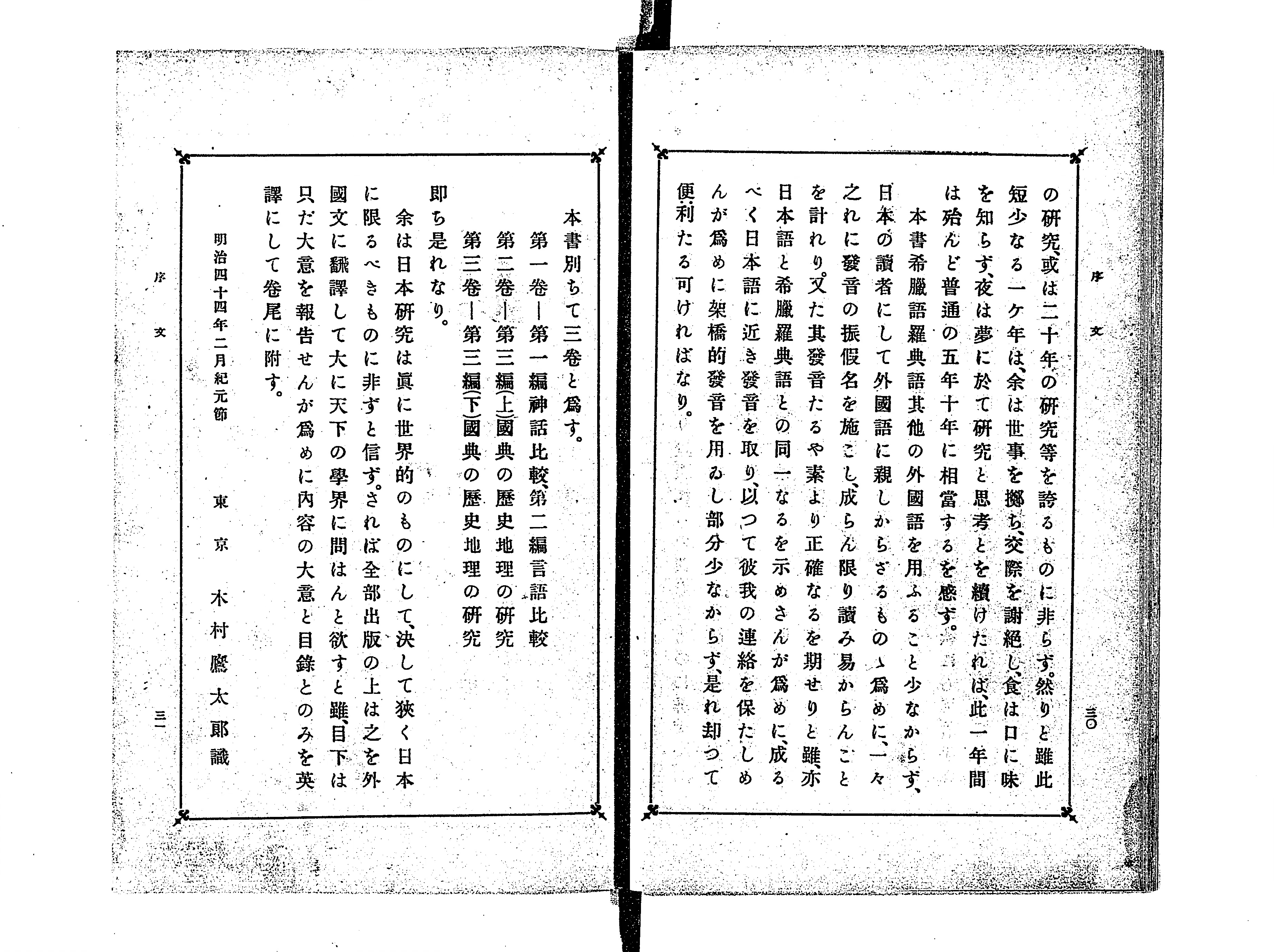 世界的研究に基づける日本太古史 - Next Digital Library