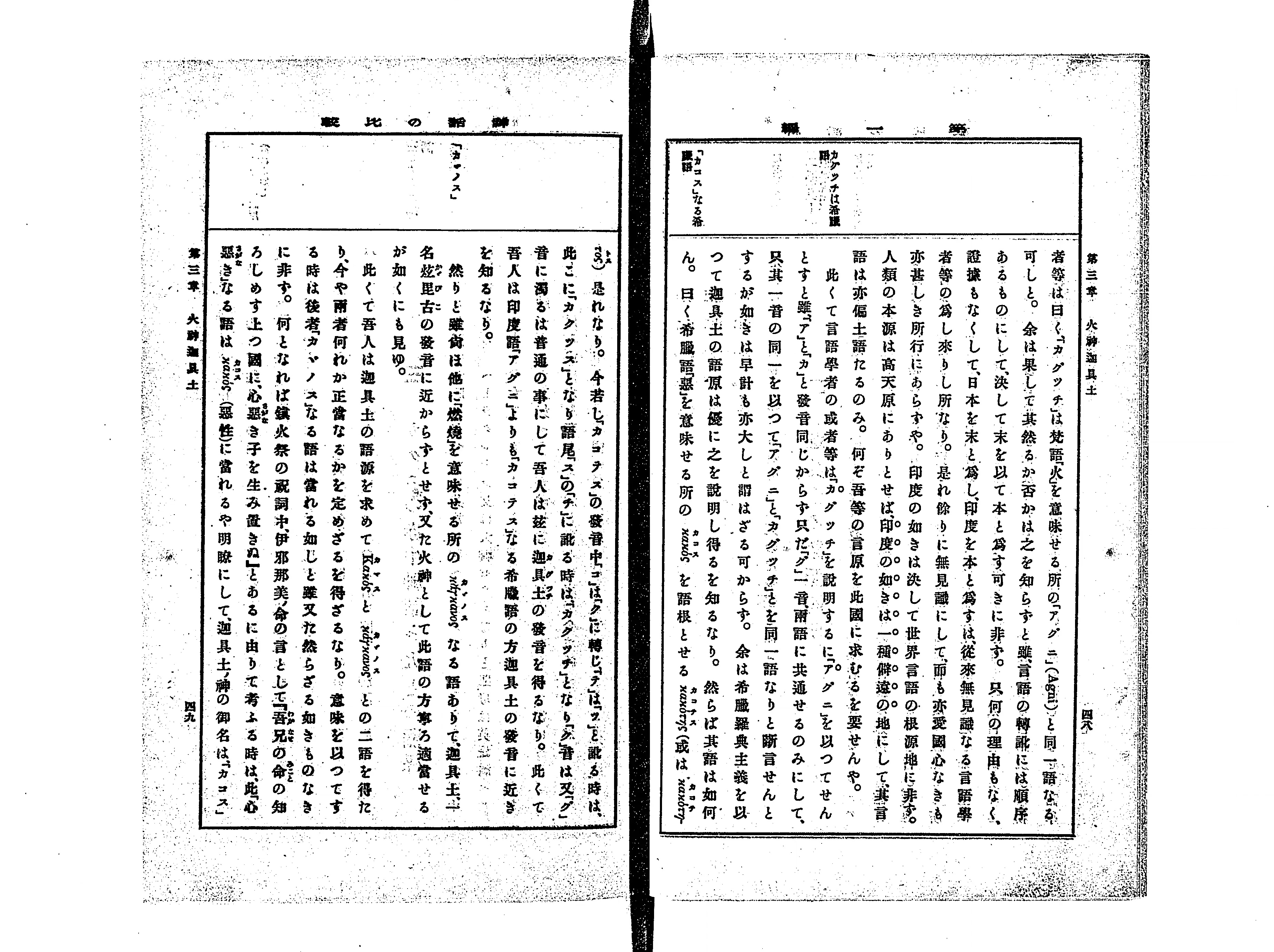 世界的研究に基づける日本太古史 - Next Digital Library