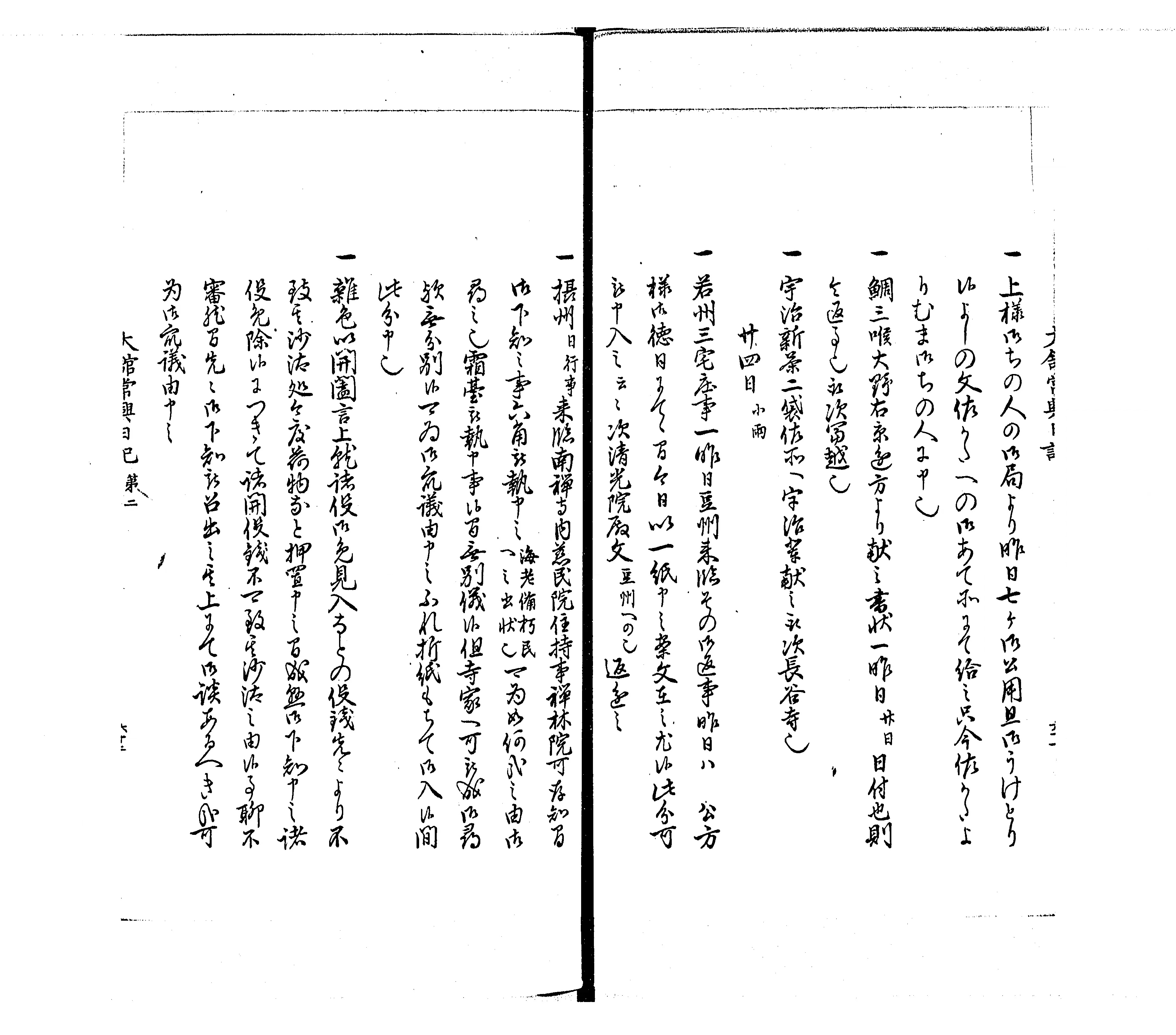 坪井九馬三・日下寛校訂『大館常興日記 一名公儀日記』(全6冊揃 坪井九馬三・日下寛校訂『大館常興日記 一名公儀日記』(全6冊揃