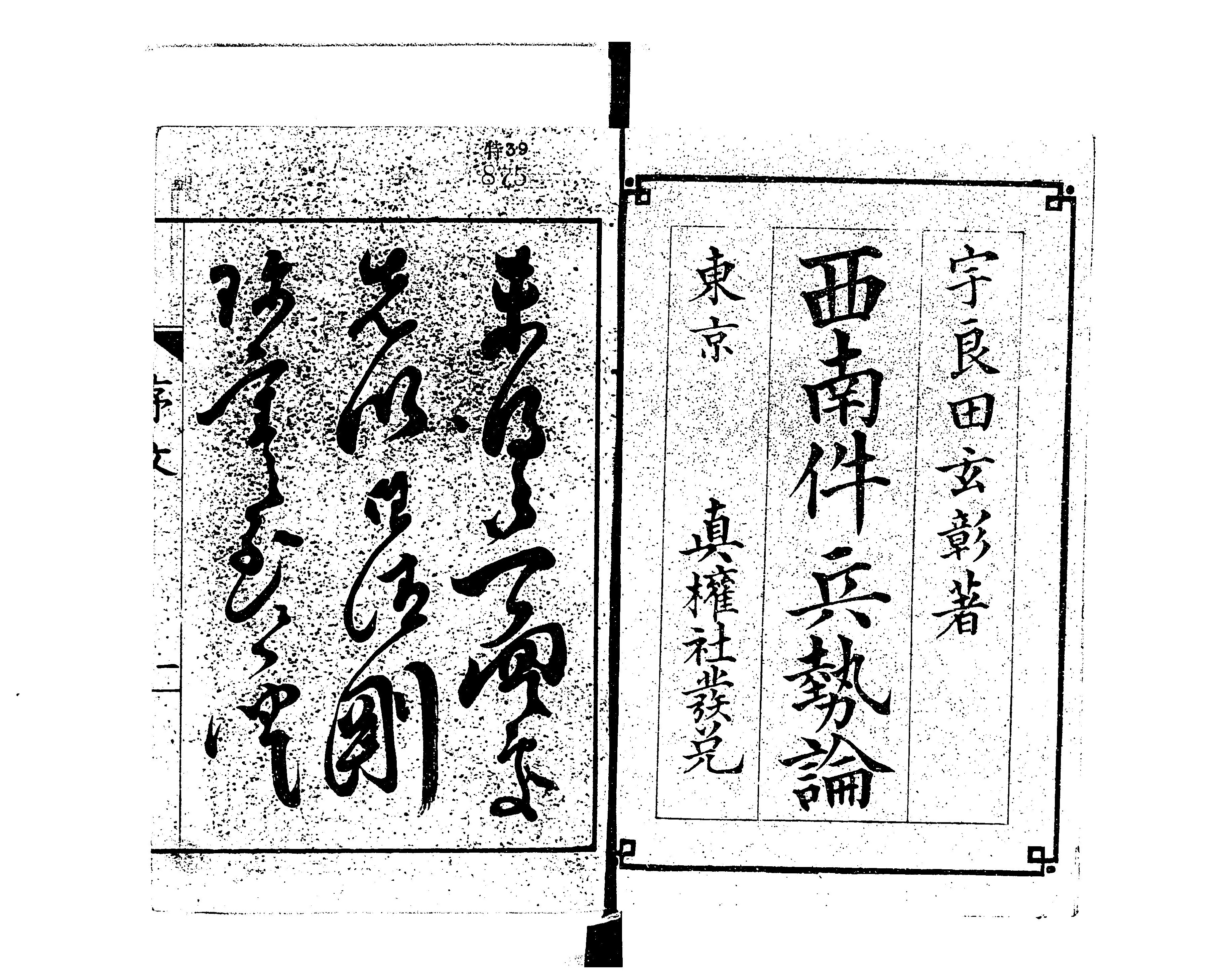 西南件兵勢論 - Next Digital Library